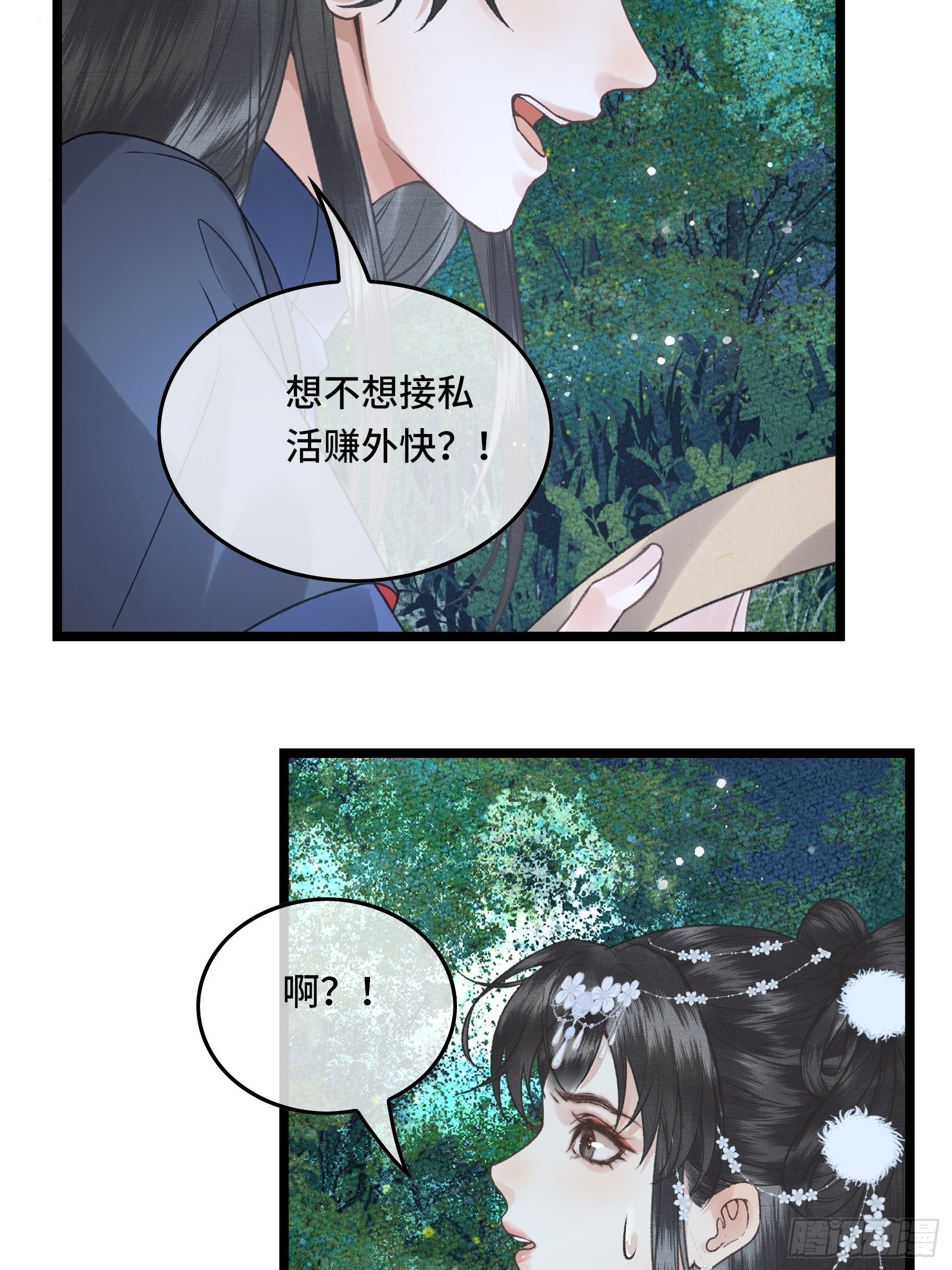 《不守夫德(别名撒娇女帝最好命)》第三十四话 太后真容 第36页