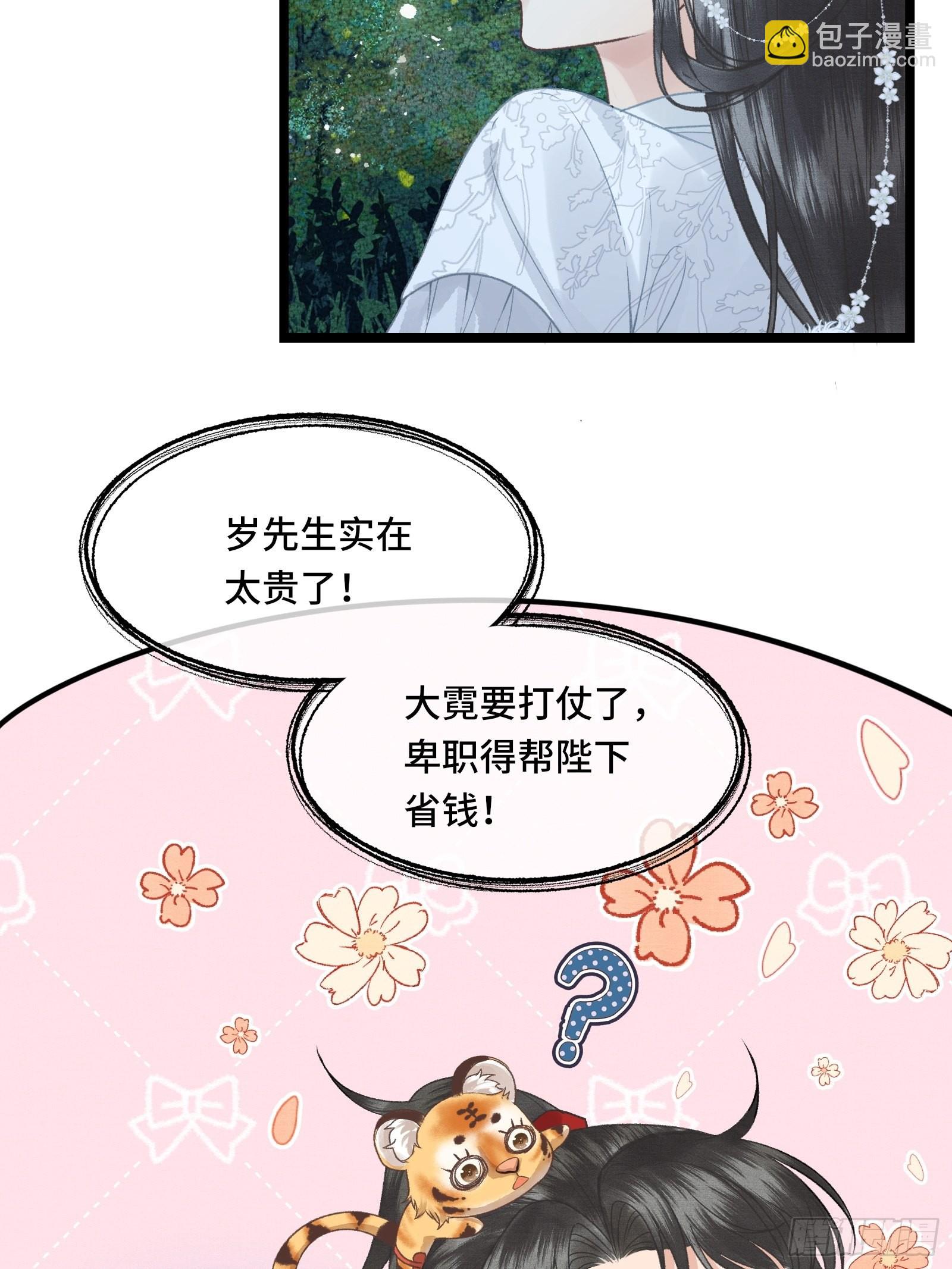 《不守夫德(别名撒娇女帝最好命)》第三十四话 太后真容 第37页
