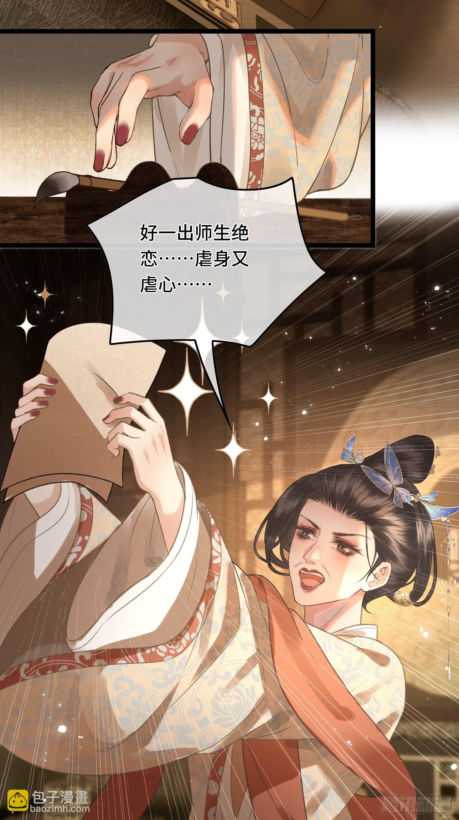 《不守夫德(别名撒娇女帝最好命)》第三十四话 太后真容 第3页