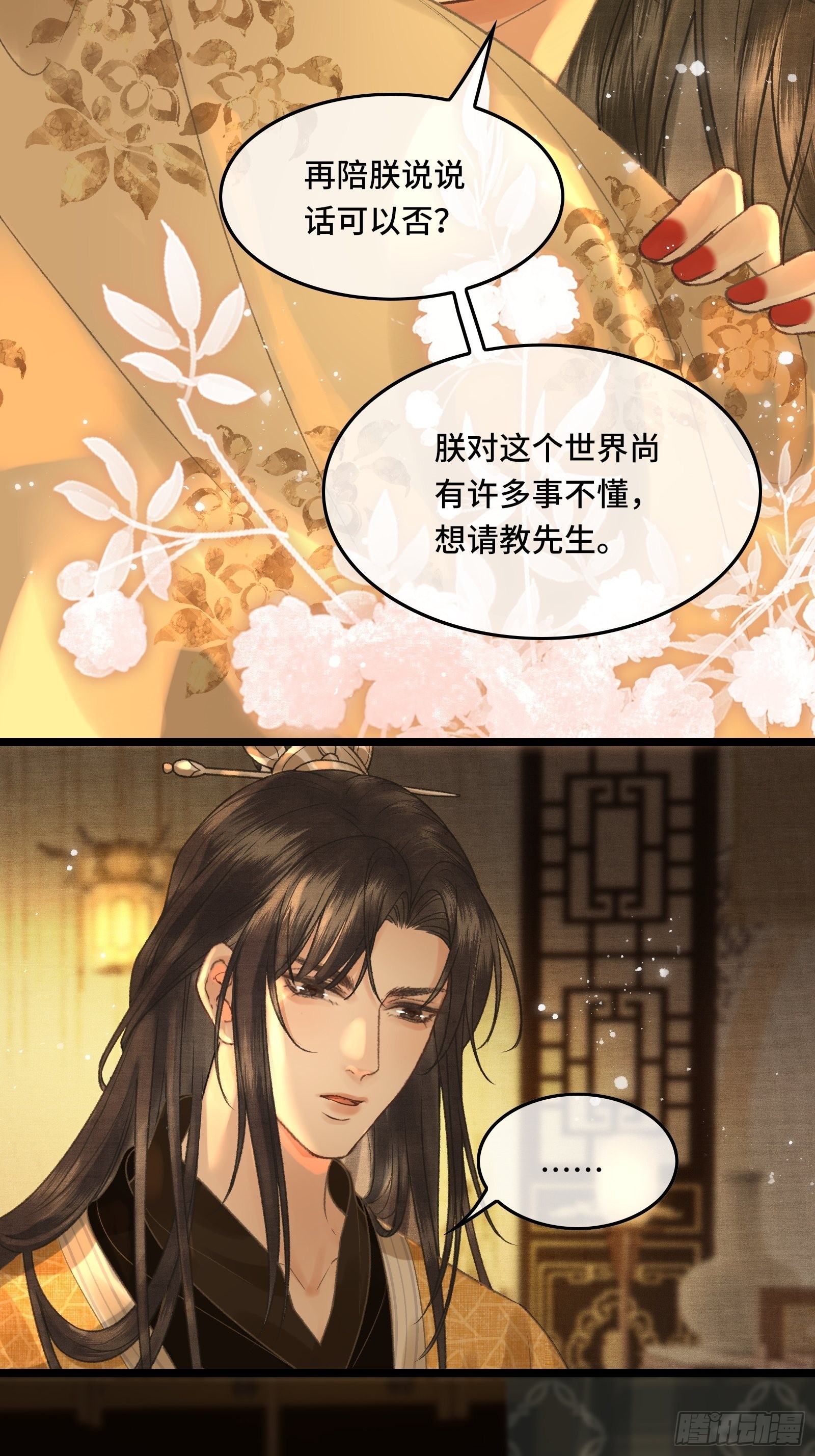 《不守夫德(别名撒娇女帝最好命)》第三十四话 太后真容 第44页
