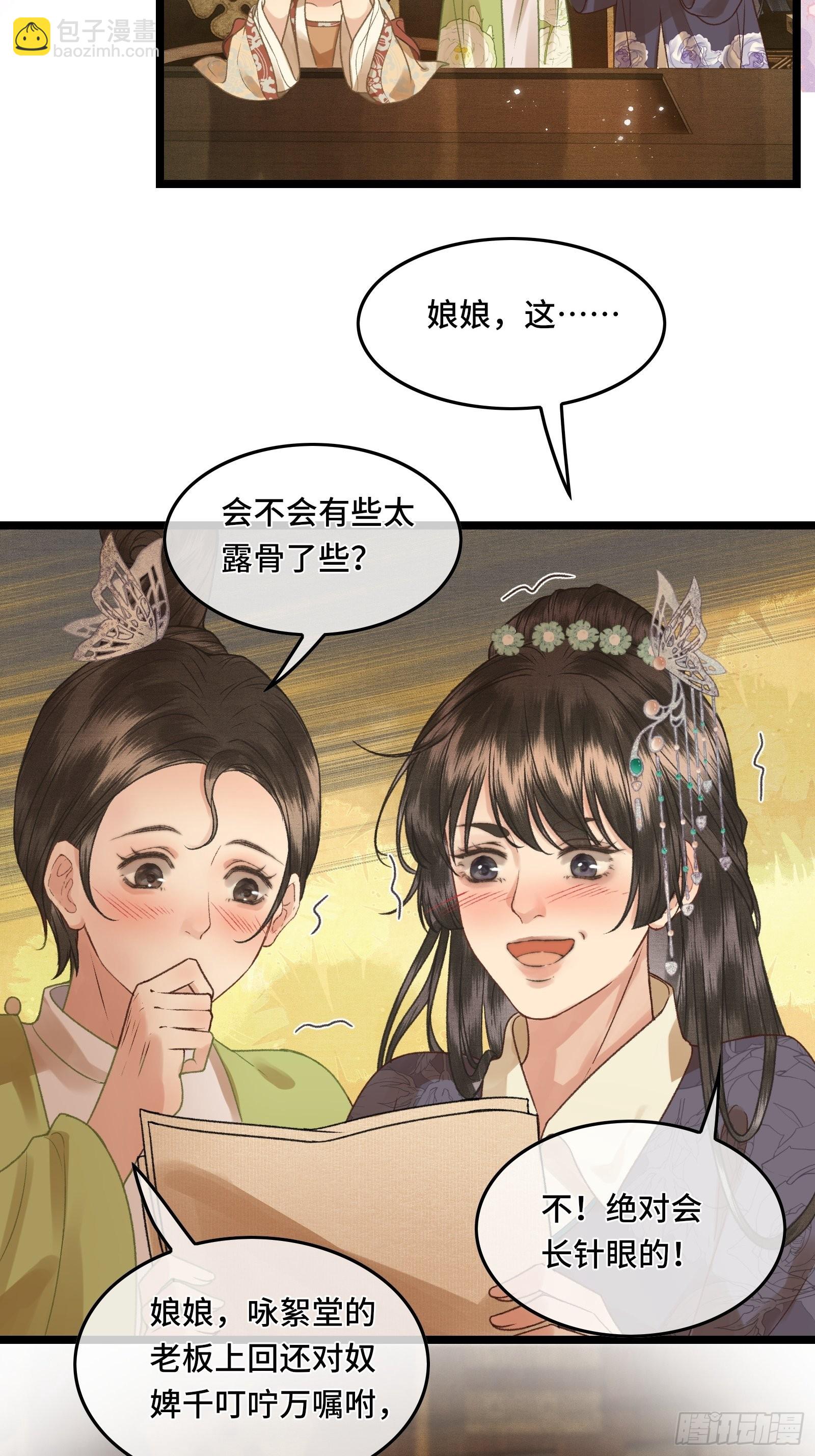 《不守夫德(别名撒娇女帝最好命)》第三十四话 太后真容 第5页