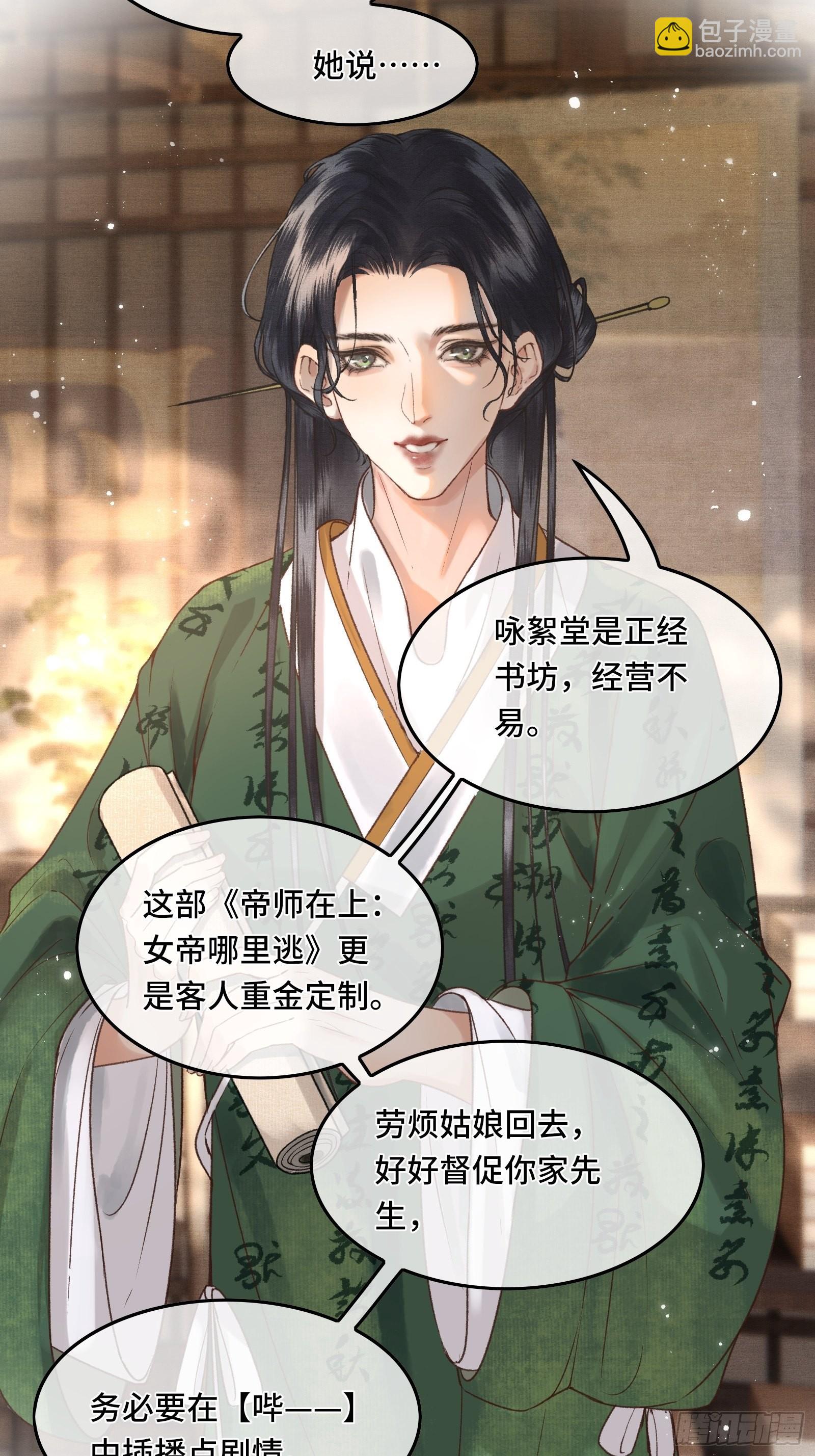 《不守夫德(别名撒娇女帝最好命)》第三十四话 太后真容 第6页