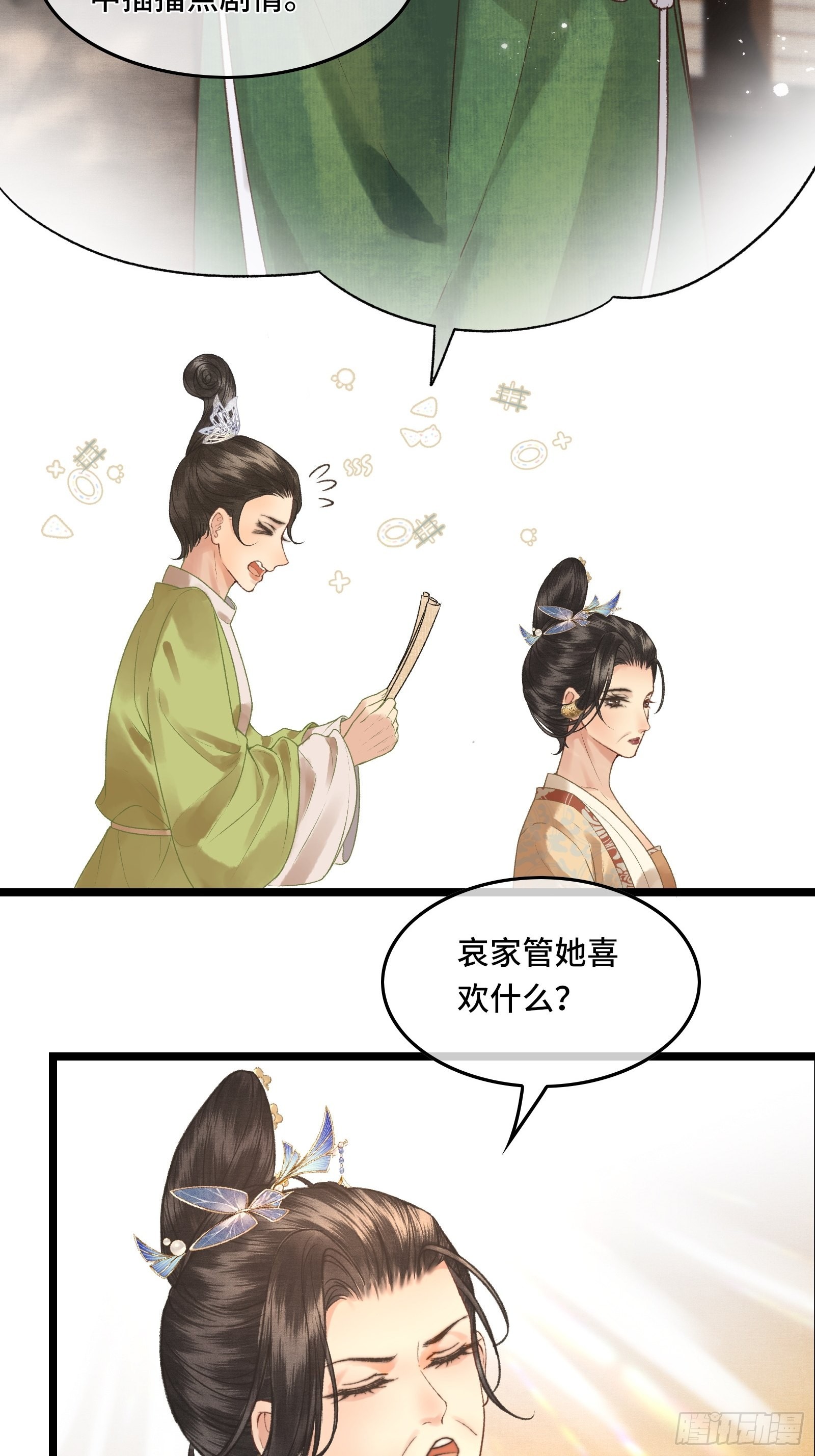 《不守夫德(别名撒娇女帝最好命)》第三十四话 太后真容 第7页