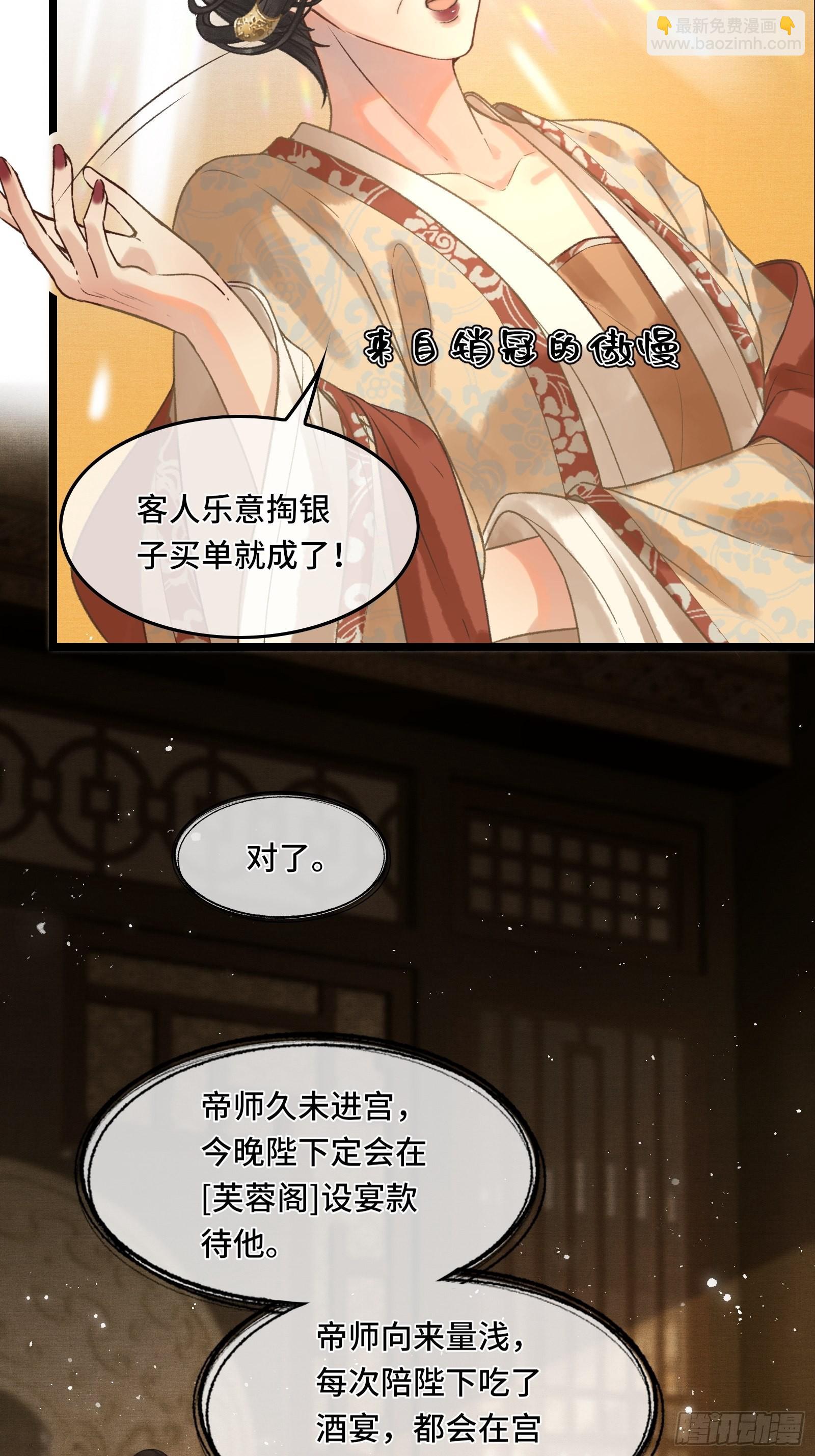 《不守夫德(别名撒娇女帝最好命)》第三十四话 太后真容 第8页