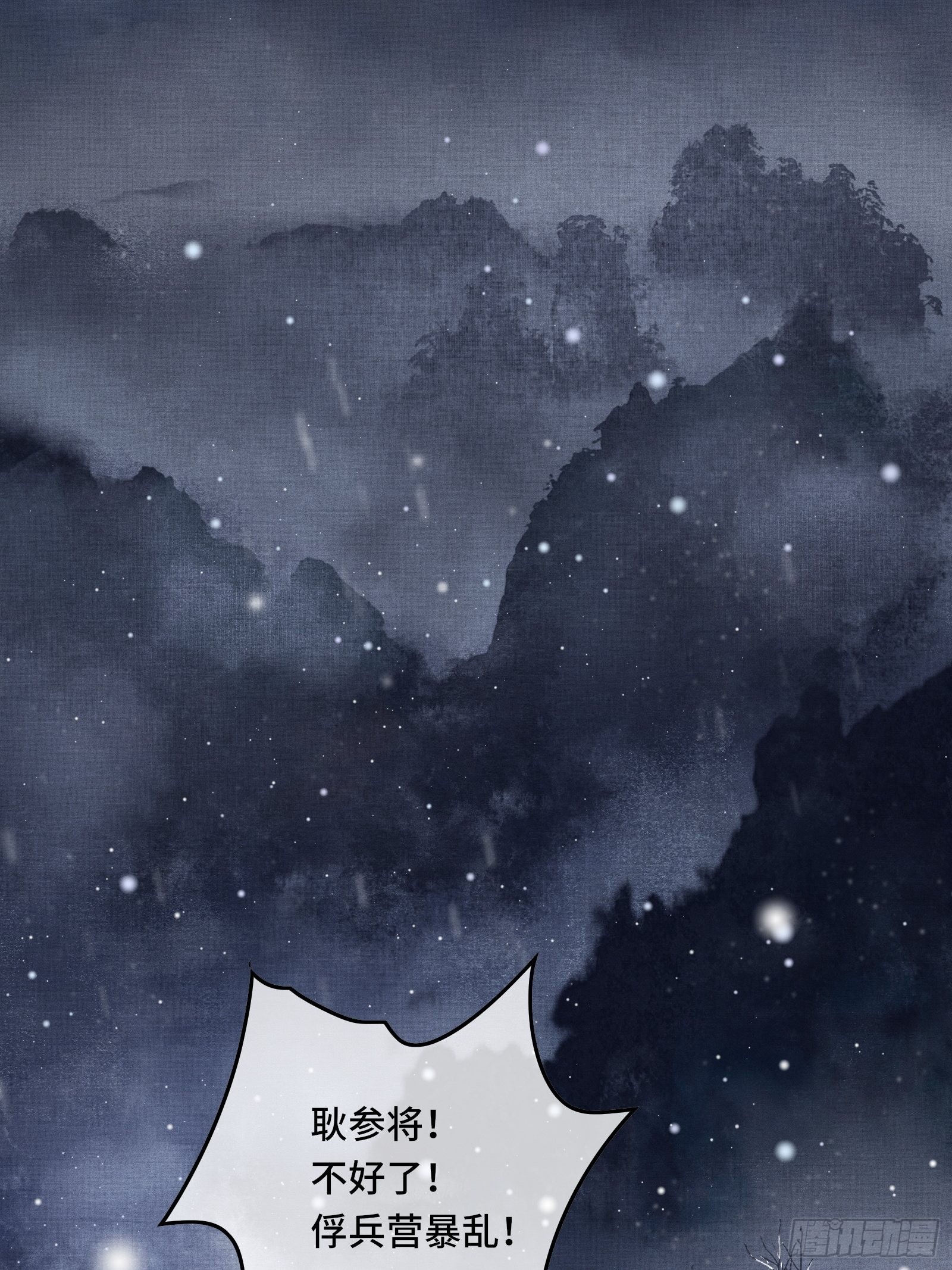 《不守夫德(别名撒娇女帝最好命)》第三十七话 帝师战死？！ 第11页