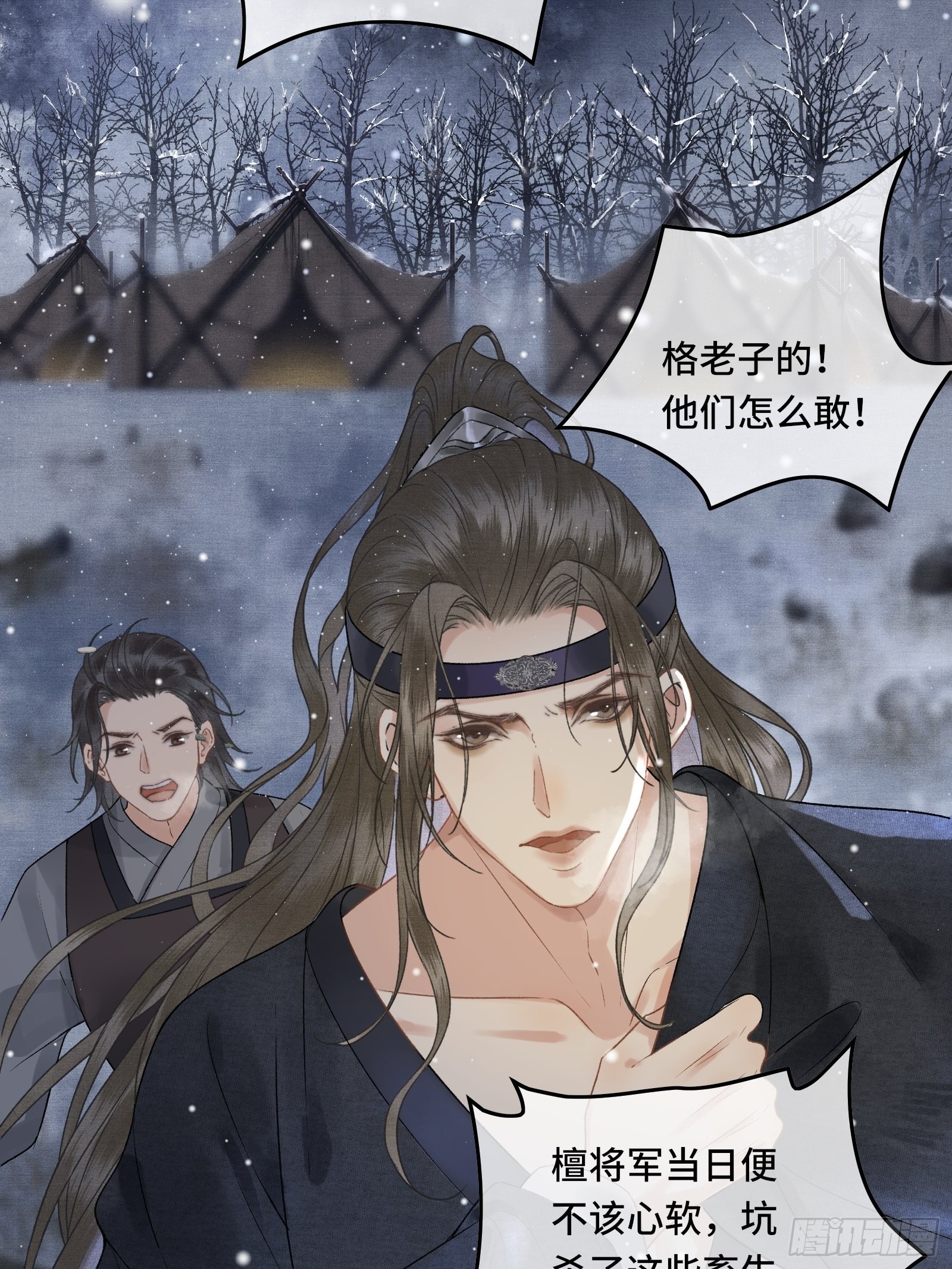 《不守夫德(别名撒娇女帝最好命)》第三十七话 帝师战死？！ 第12页