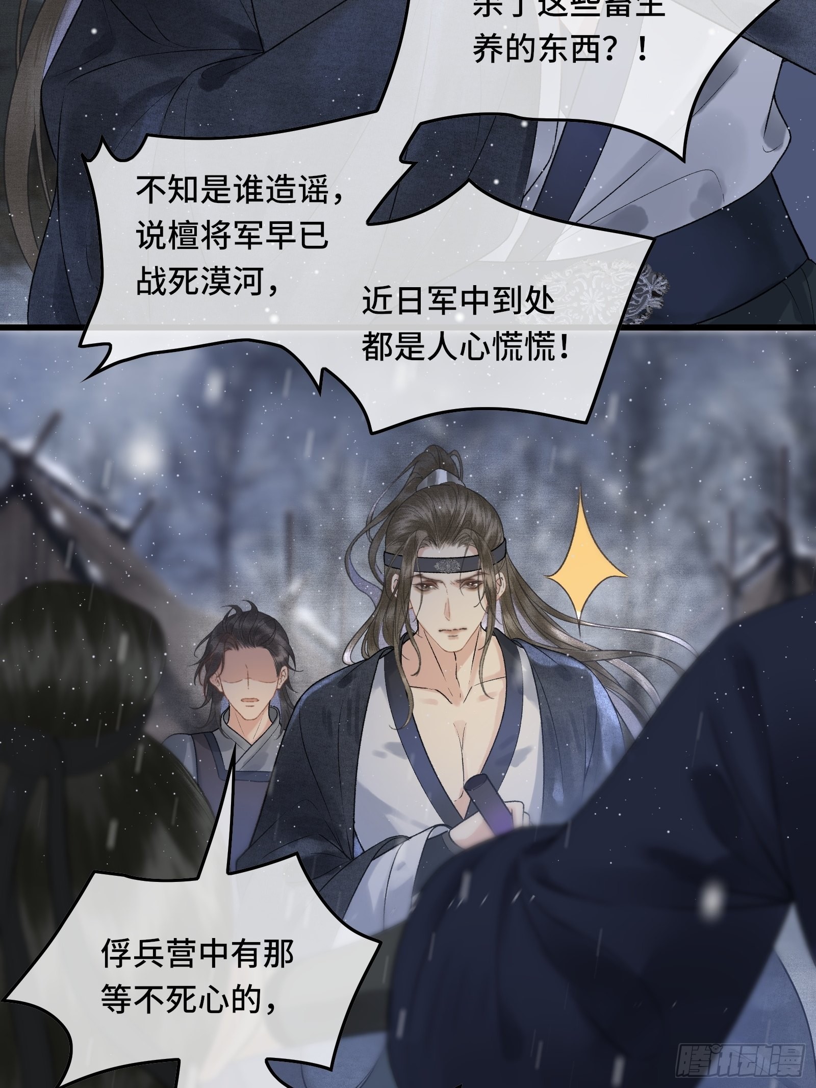 《不守夫德(别名撒娇女帝最好命)》第三十七话 帝师战死？！ 第13页