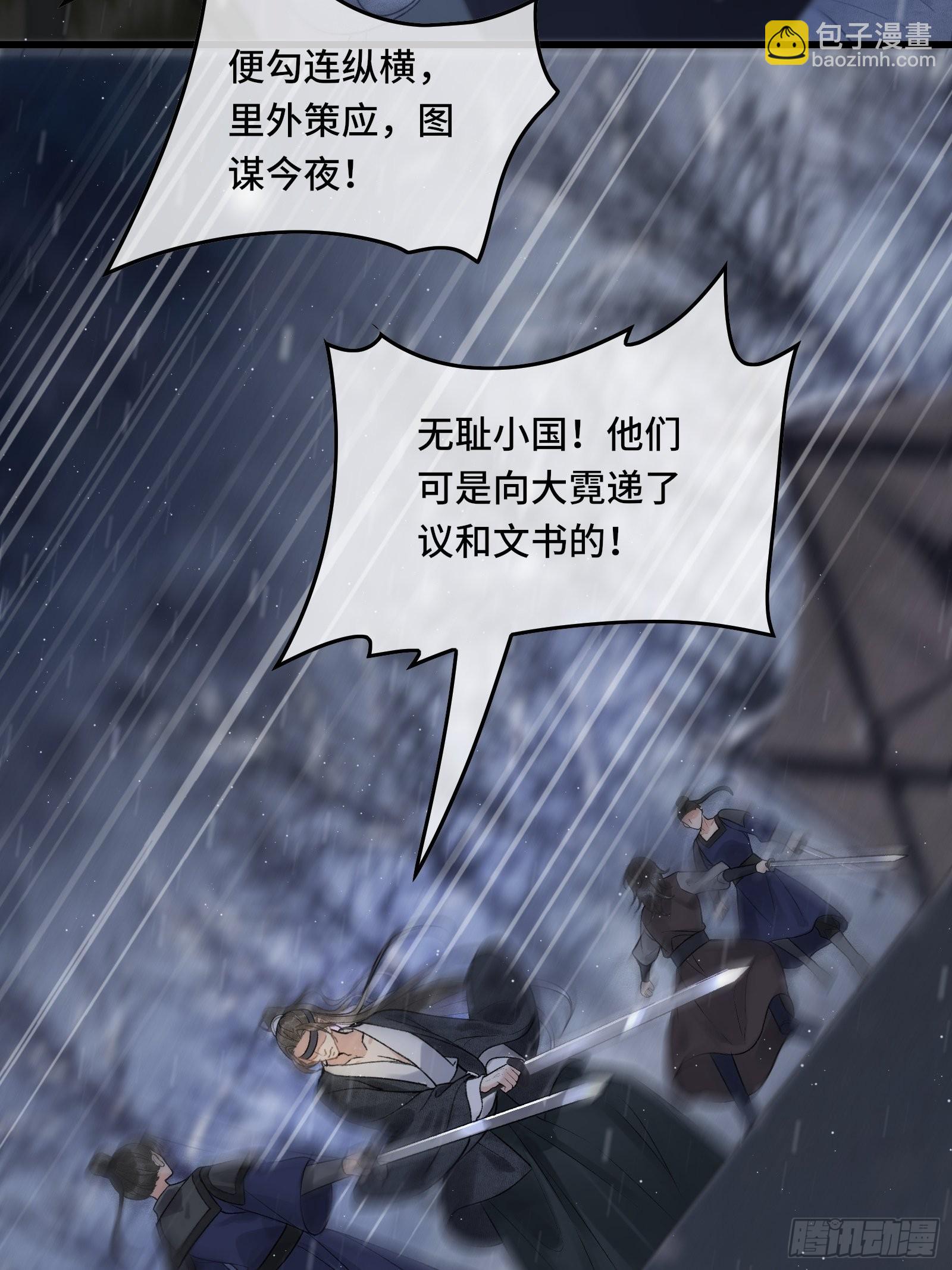 《不守夫德(别名撒娇女帝最好命)》第三十七话 帝师战死？！ 第14页