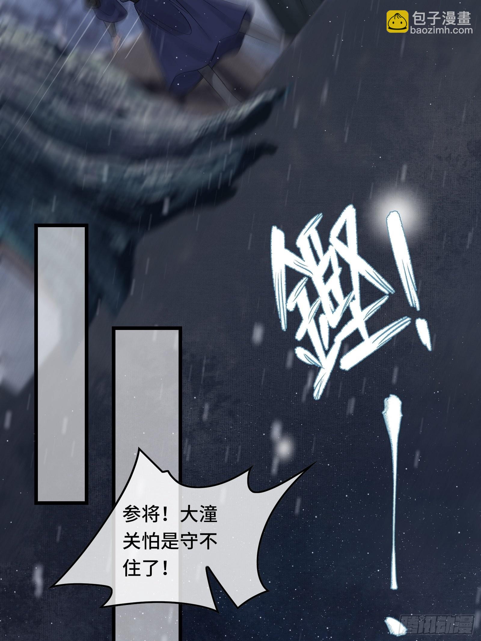 《不守夫德(别名撒娇女帝最好命)》第三十七话 帝师战死？！ 第15页