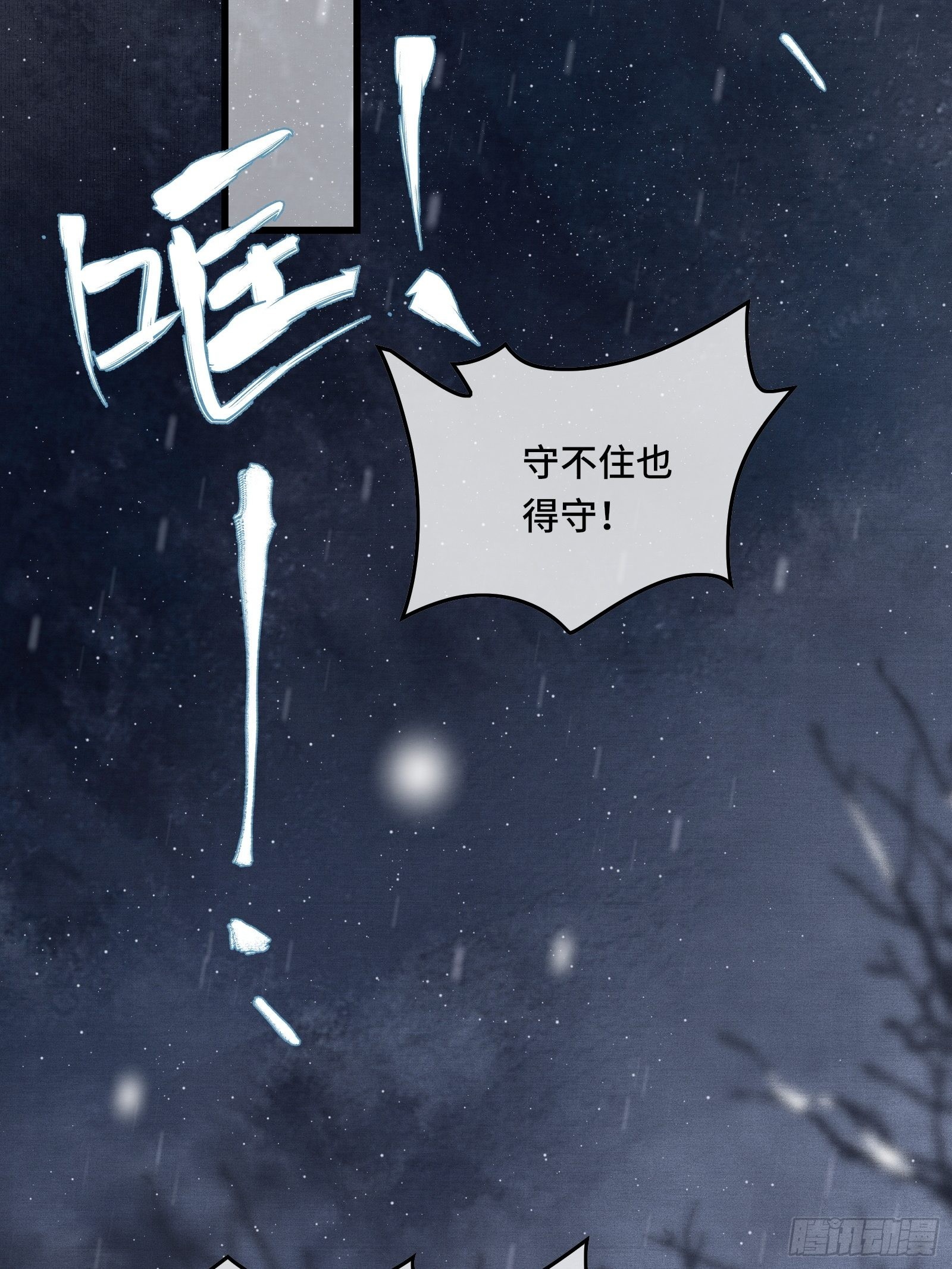 《不守夫德(别名撒娇女帝最好命)》第三十七话 帝师战死？！ 第16页