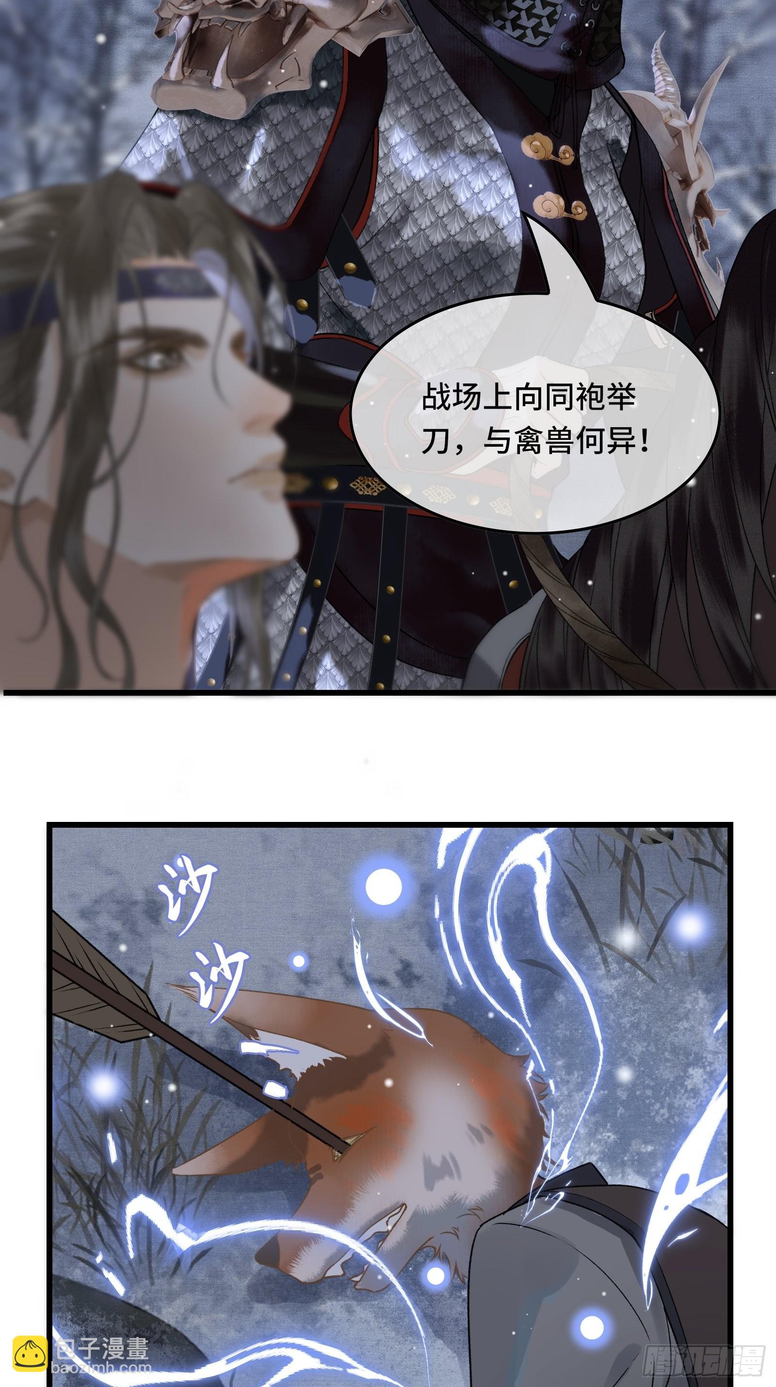 《不守夫德(别名撒娇女帝最好命)》第三十七话 帝师战死？！ 第25页