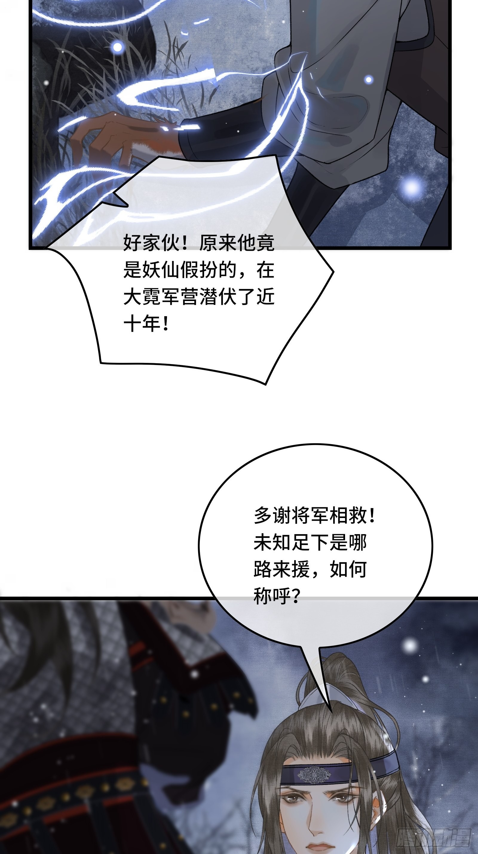 《不守夫德(别名撒娇女帝最好命)》第三十七话 帝师战死？！ 第26页