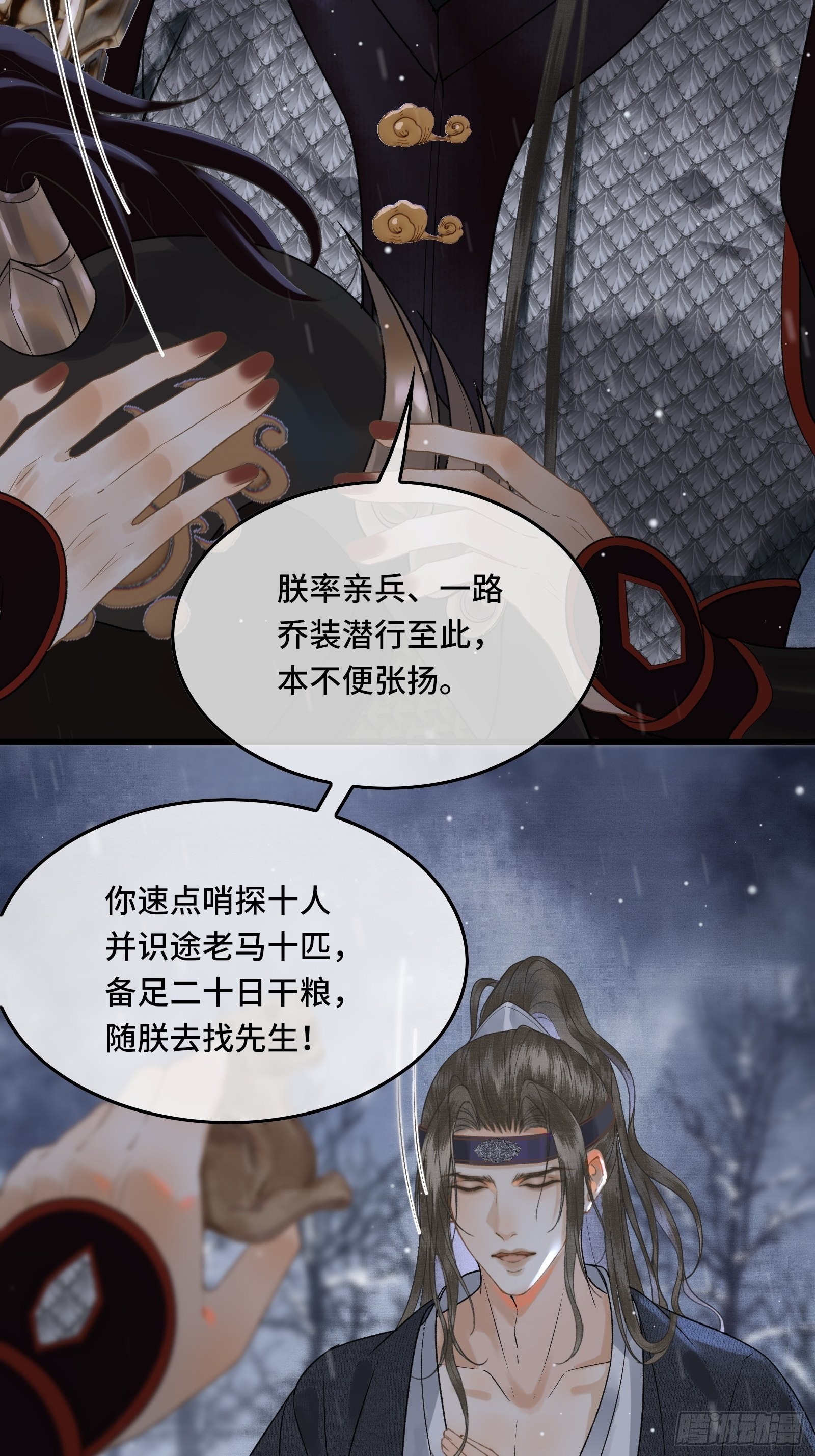《不守夫德(别名撒娇女帝最好命)》第三十七话 帝师战死？！ 第28页
