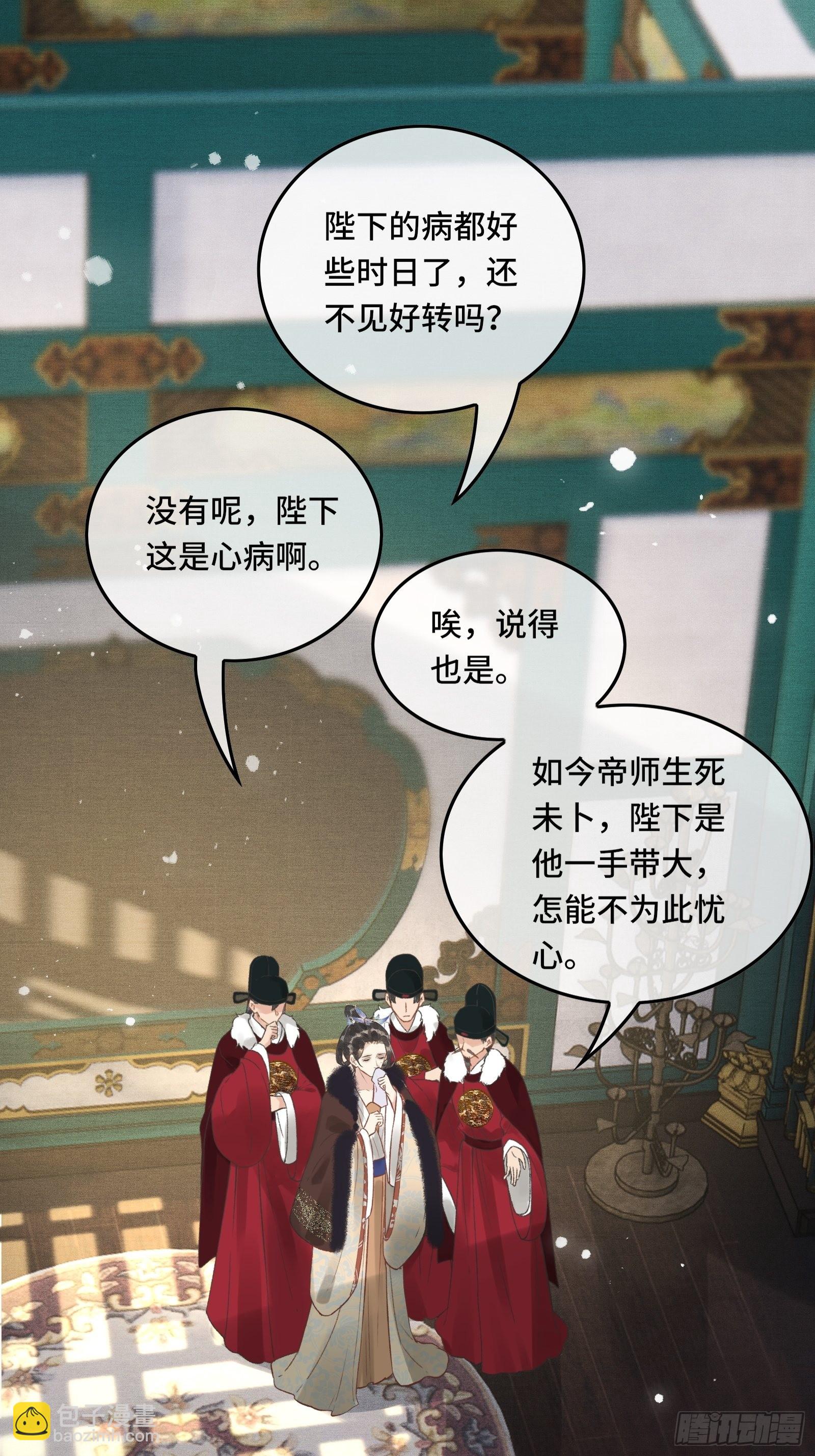 《不守夫德(别名撒娇女帝最好命)》第三十七话 帝师战死？！ 第2页