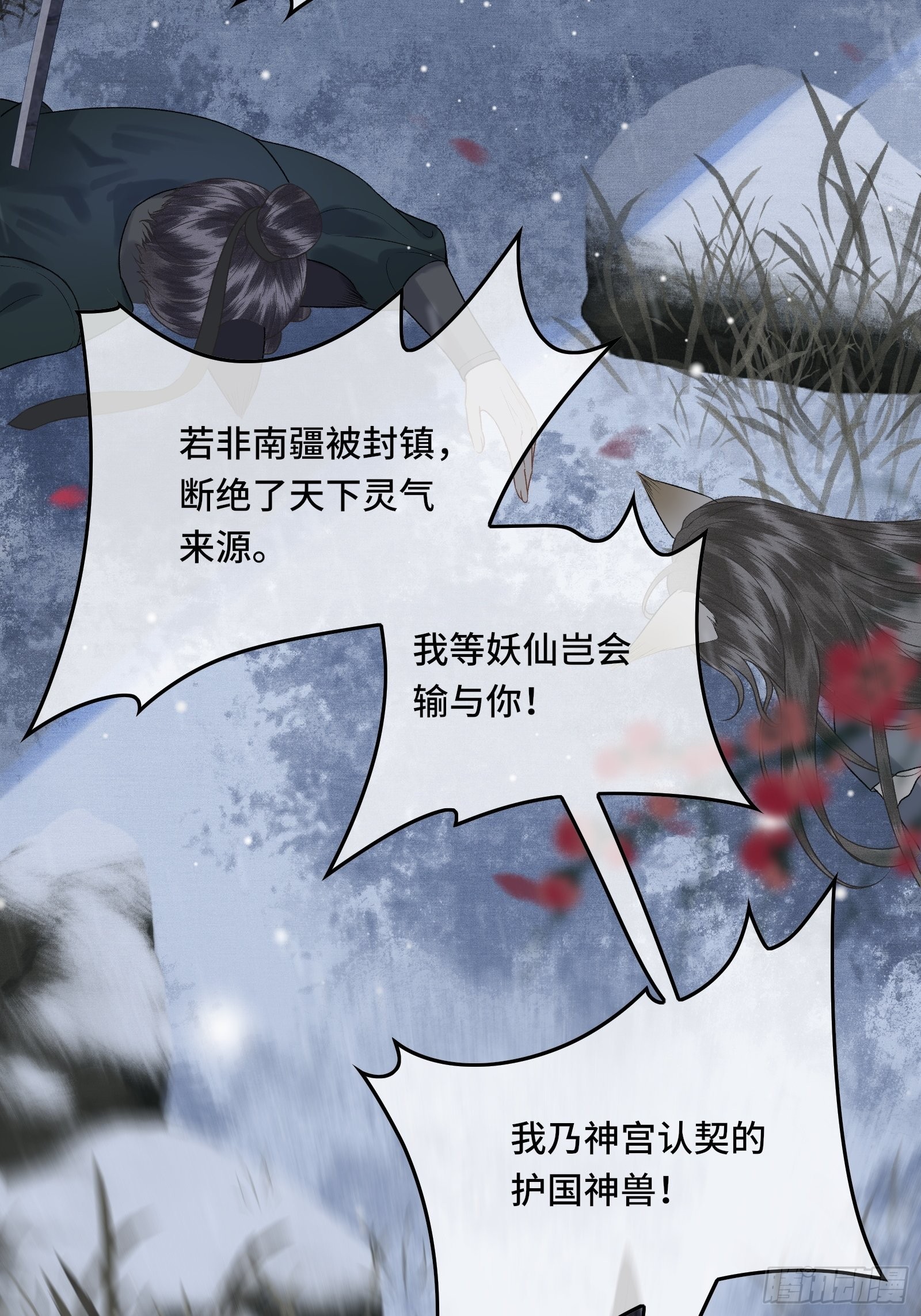 《不守夫德(别名撒娇女帝最好命)》第三十七话 帝师战死？！ 第31页