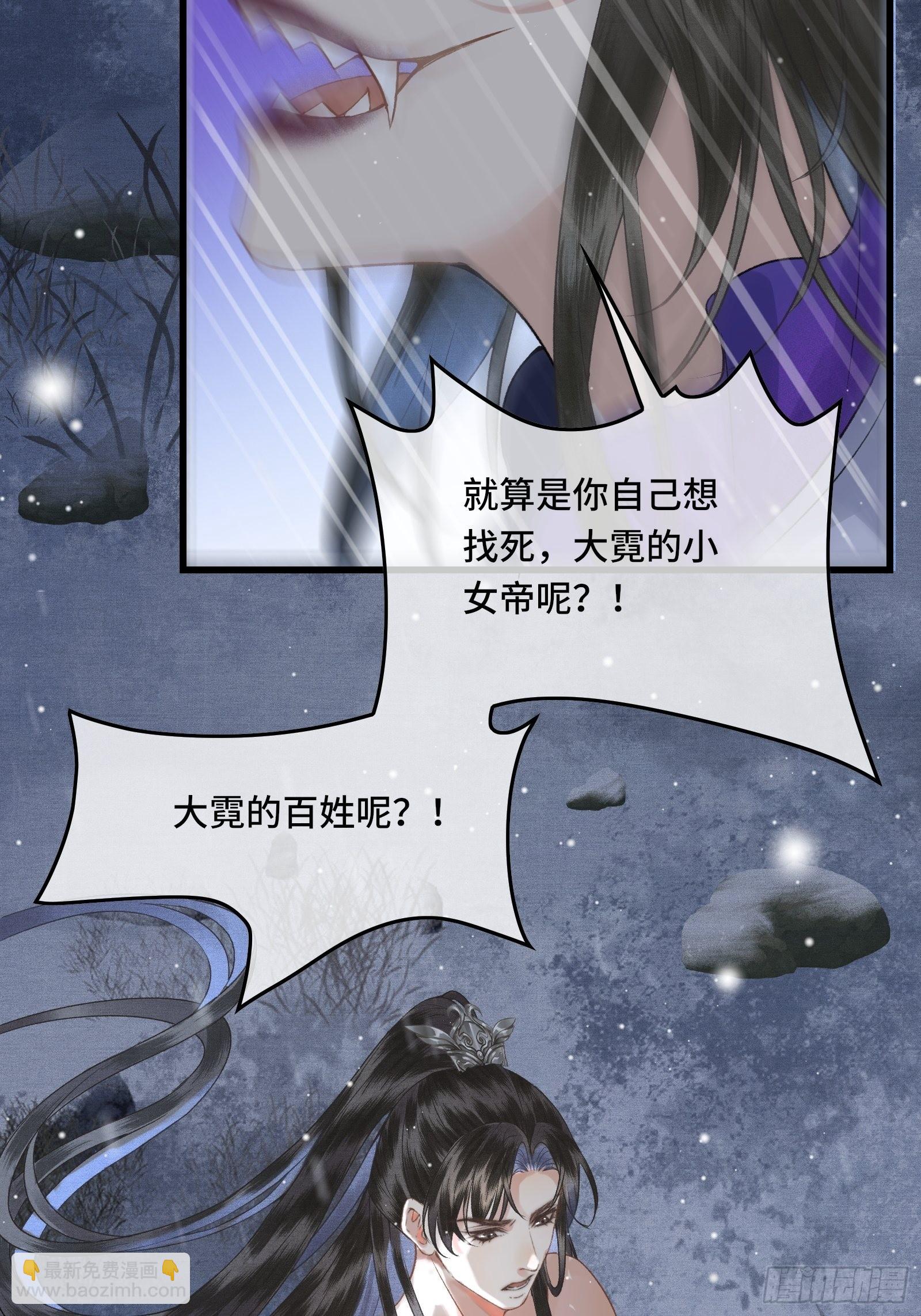 《不守夫德(别名撒娇女帝最好命)》第三十七话 帝师战死？！ 第36页