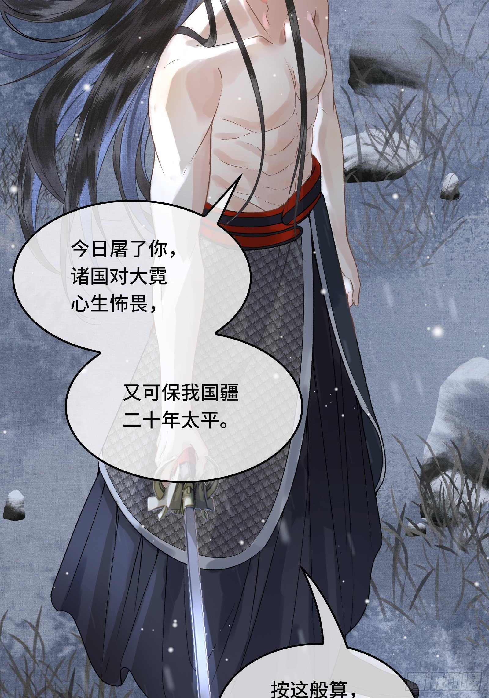 《不守夫德(别名撒娇女帝最好命)》第三十七话 帝师战死？！ 第37页