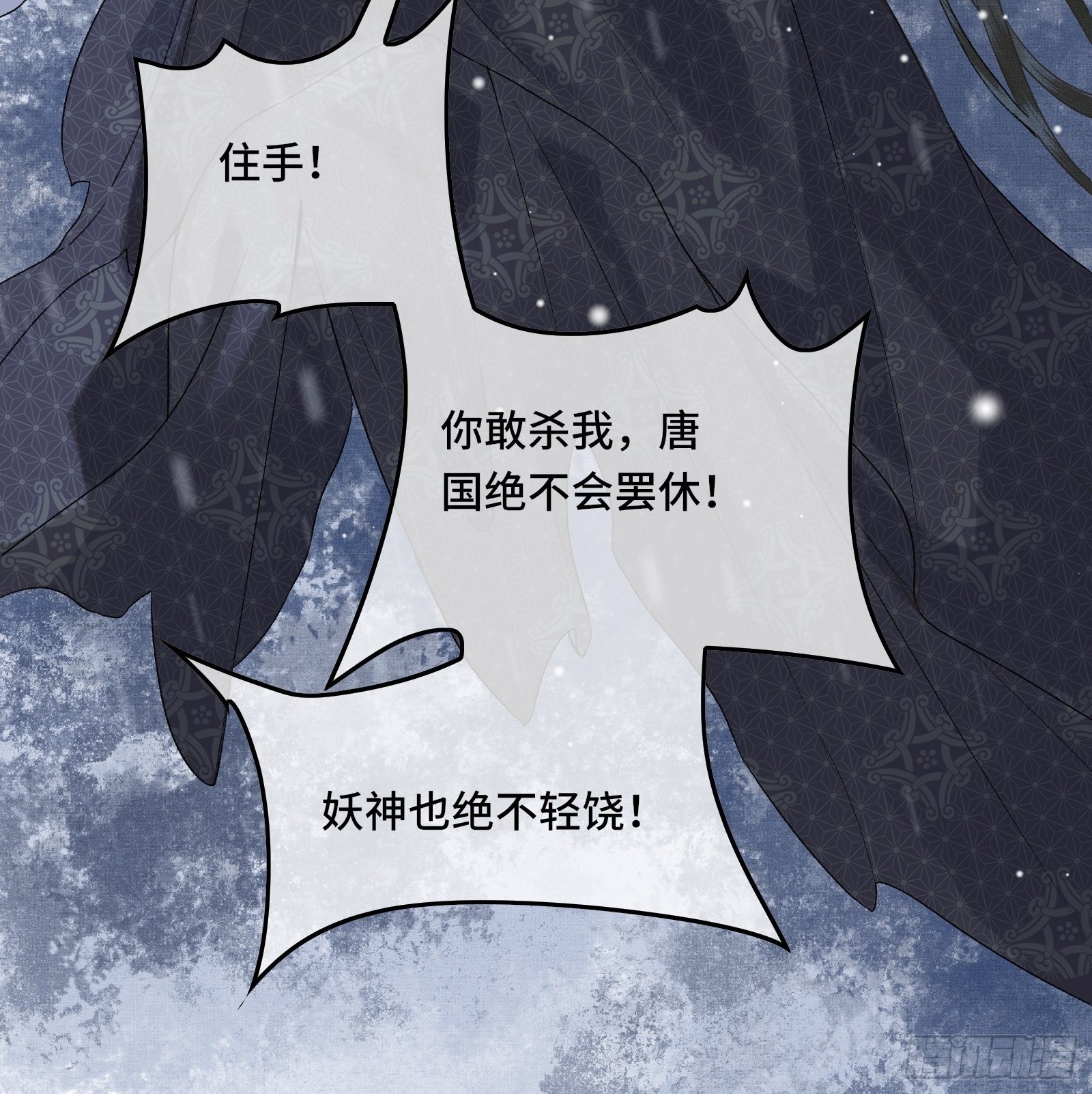 《不守夫德(别名撒娇女帝最好命)》第三十七话 帝师战死？！ 第39页