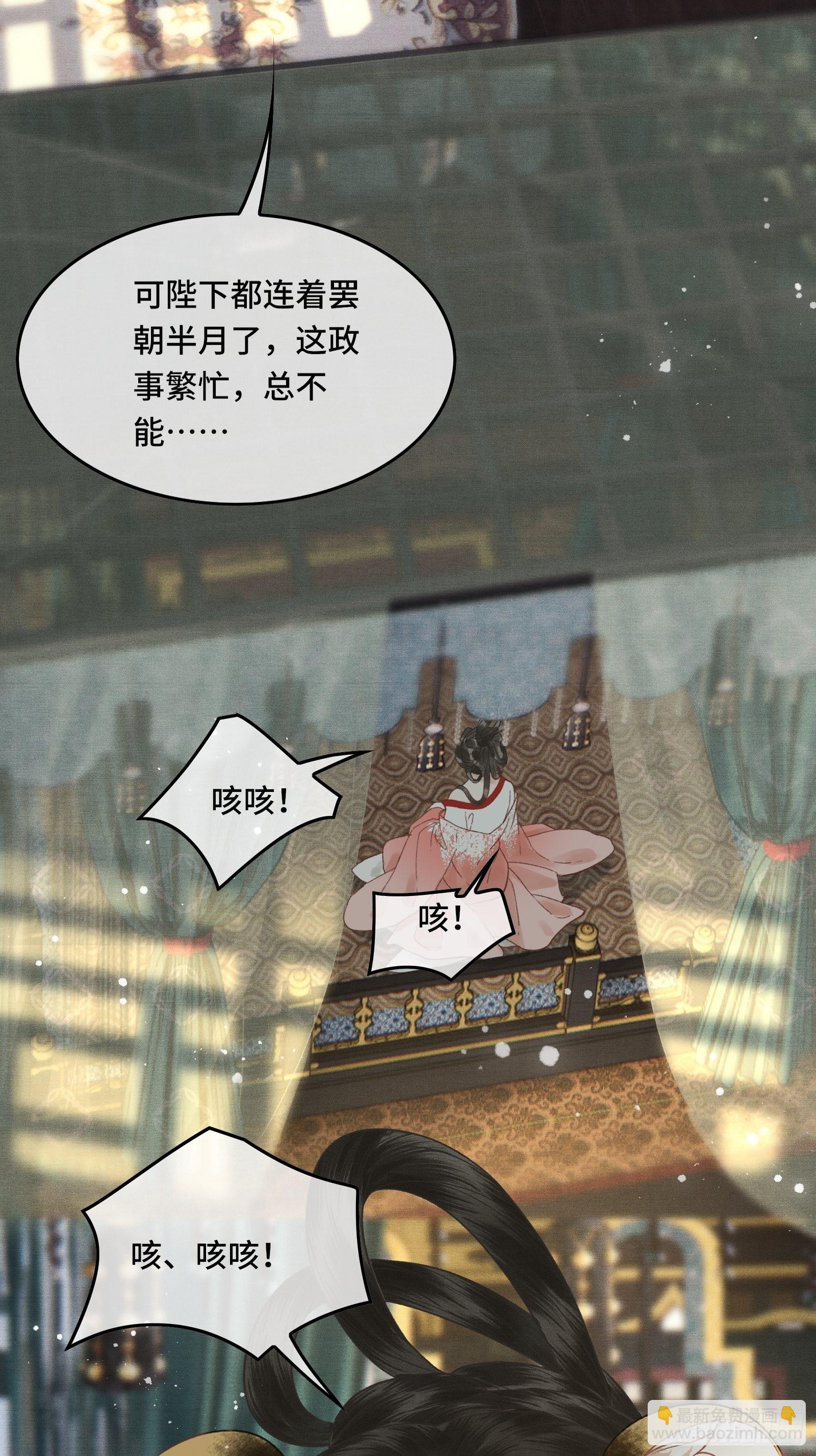 《不守夫德(别名撒娇女帝最好命)》第三十七话 帝师战死？！ 第3页