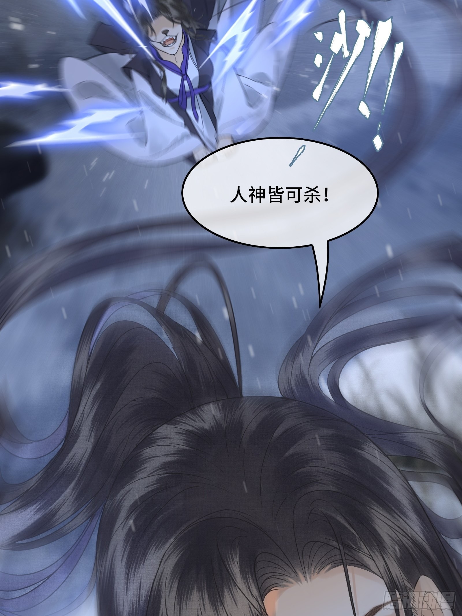 《不守夫德(别名撒娇女帝最好命)》第三十七话 帝师战死？！ 第42页