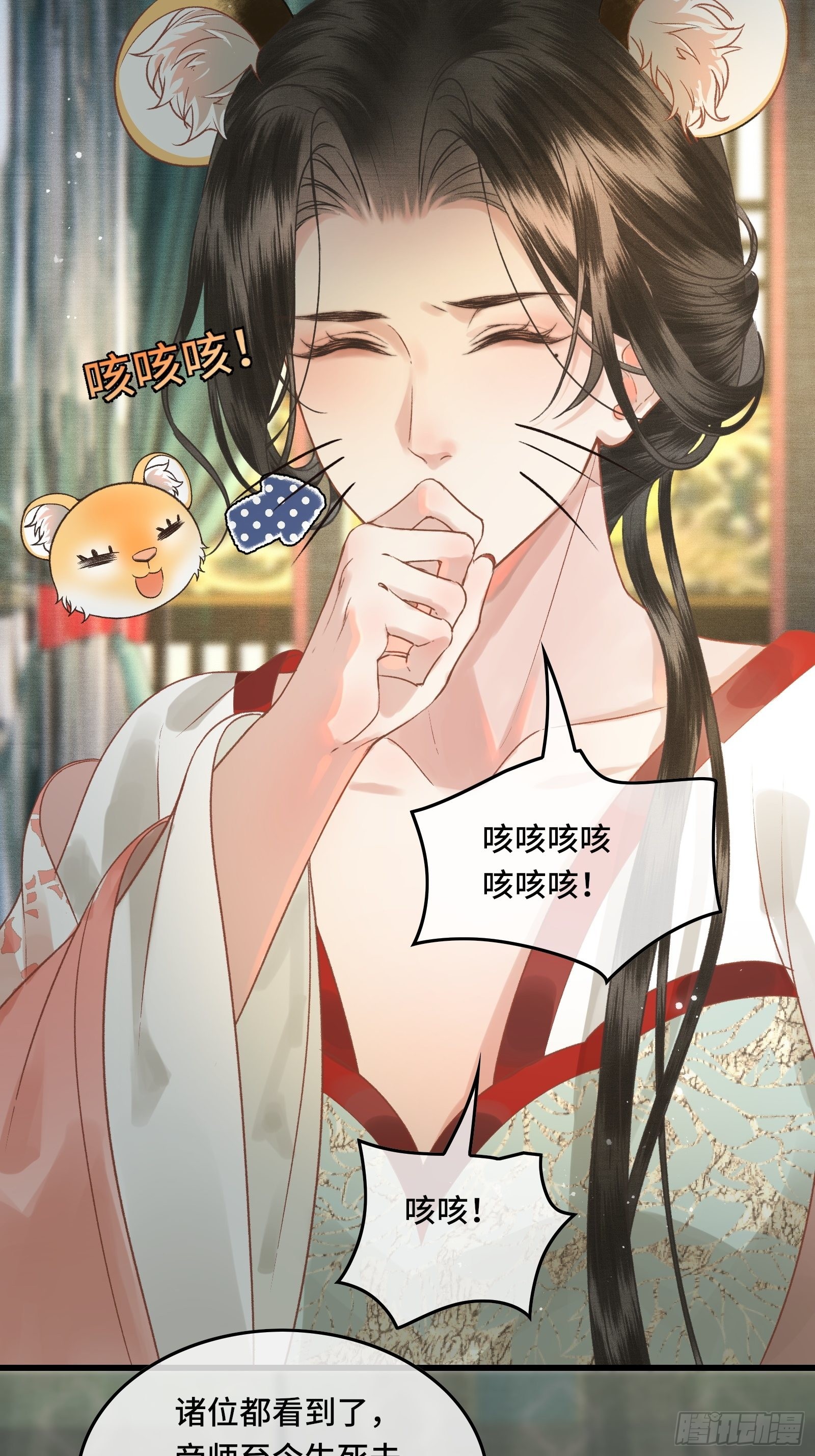 《不守夫德(别名撒娇女帝最好命)》第三十七话 帝师战死？！ 第4页