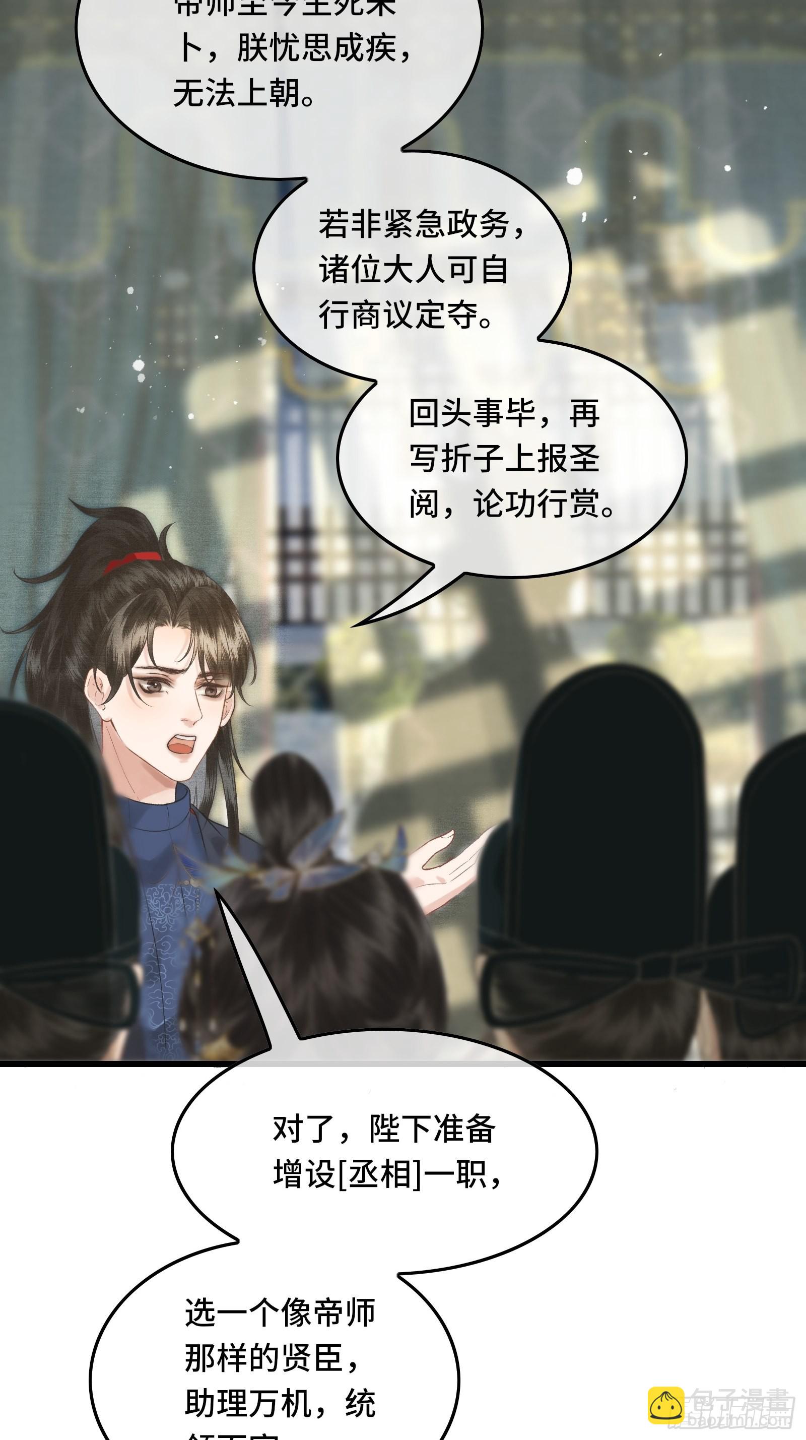 《不守夫德(别名撒娇女帝最好命)》第三十七话 帝师战死？！ 第5页