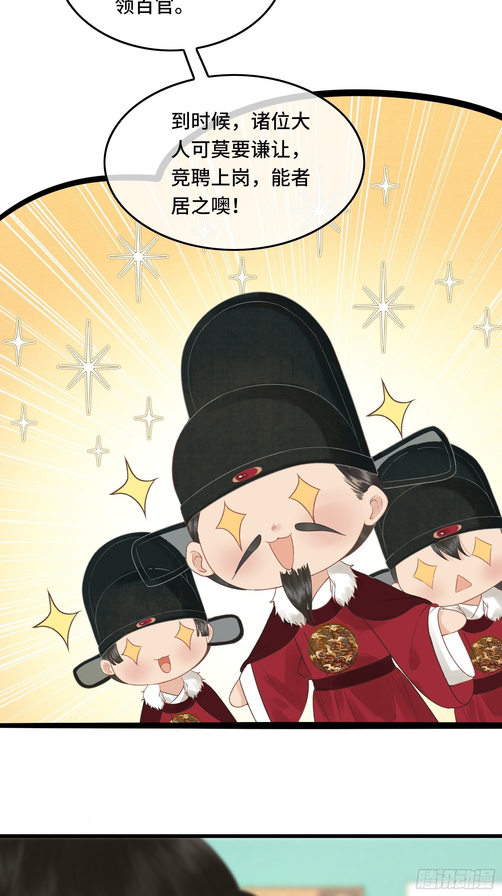 《不守夫德(别名撒娇女帝最好命)》第三十七话 帝师战死？！ 第6页