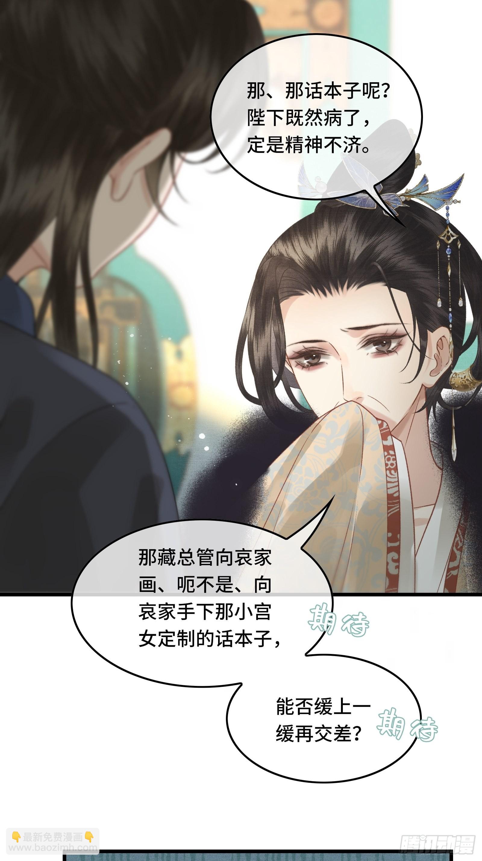 《不守夫德(别名撒娇女帝最好命)》第三十七话 帝师战死？！ 第7页