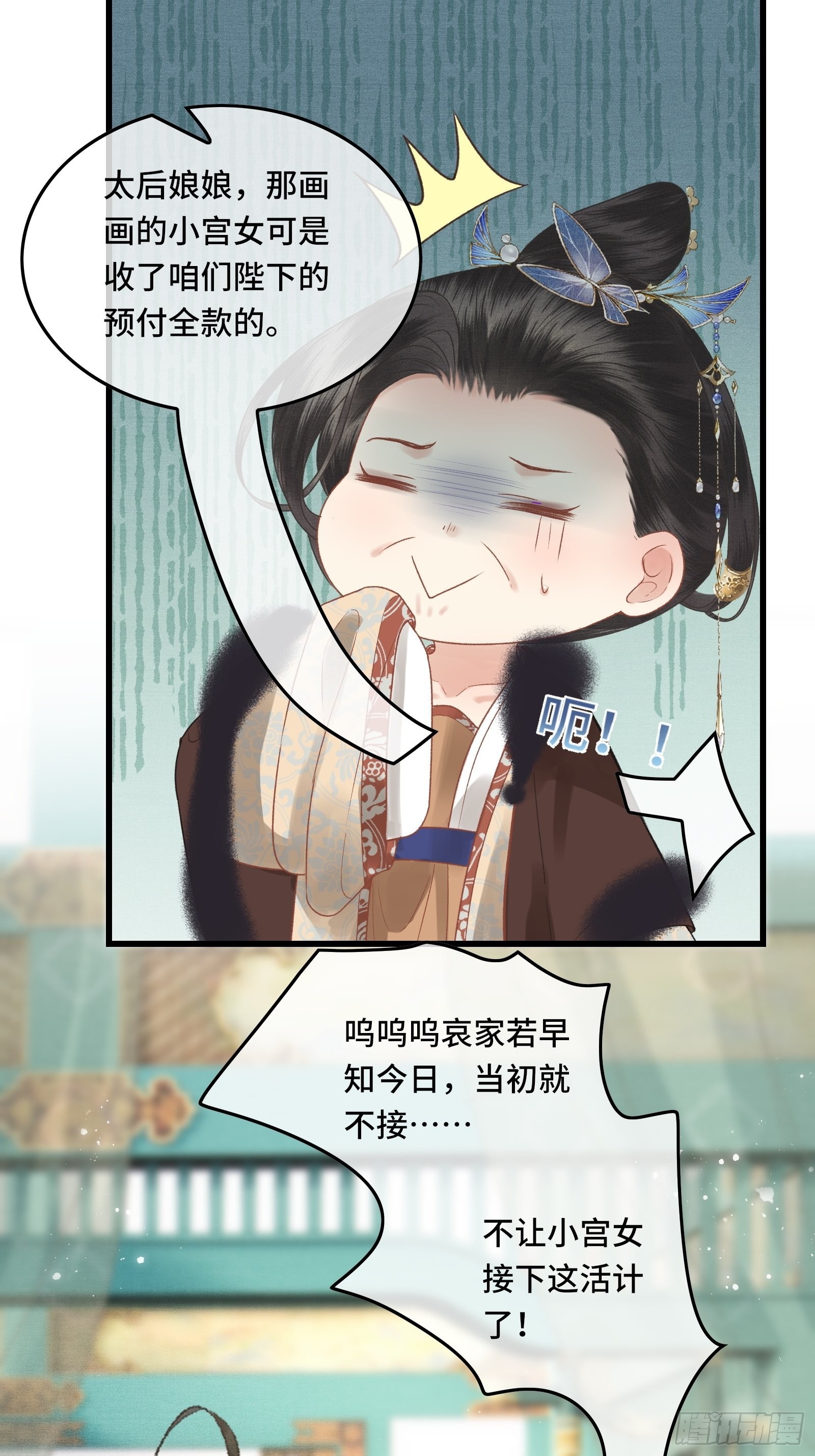 《不守夫德(别名撒娇女帝最好命)》第三十七话 帝师战死？！ 第8页