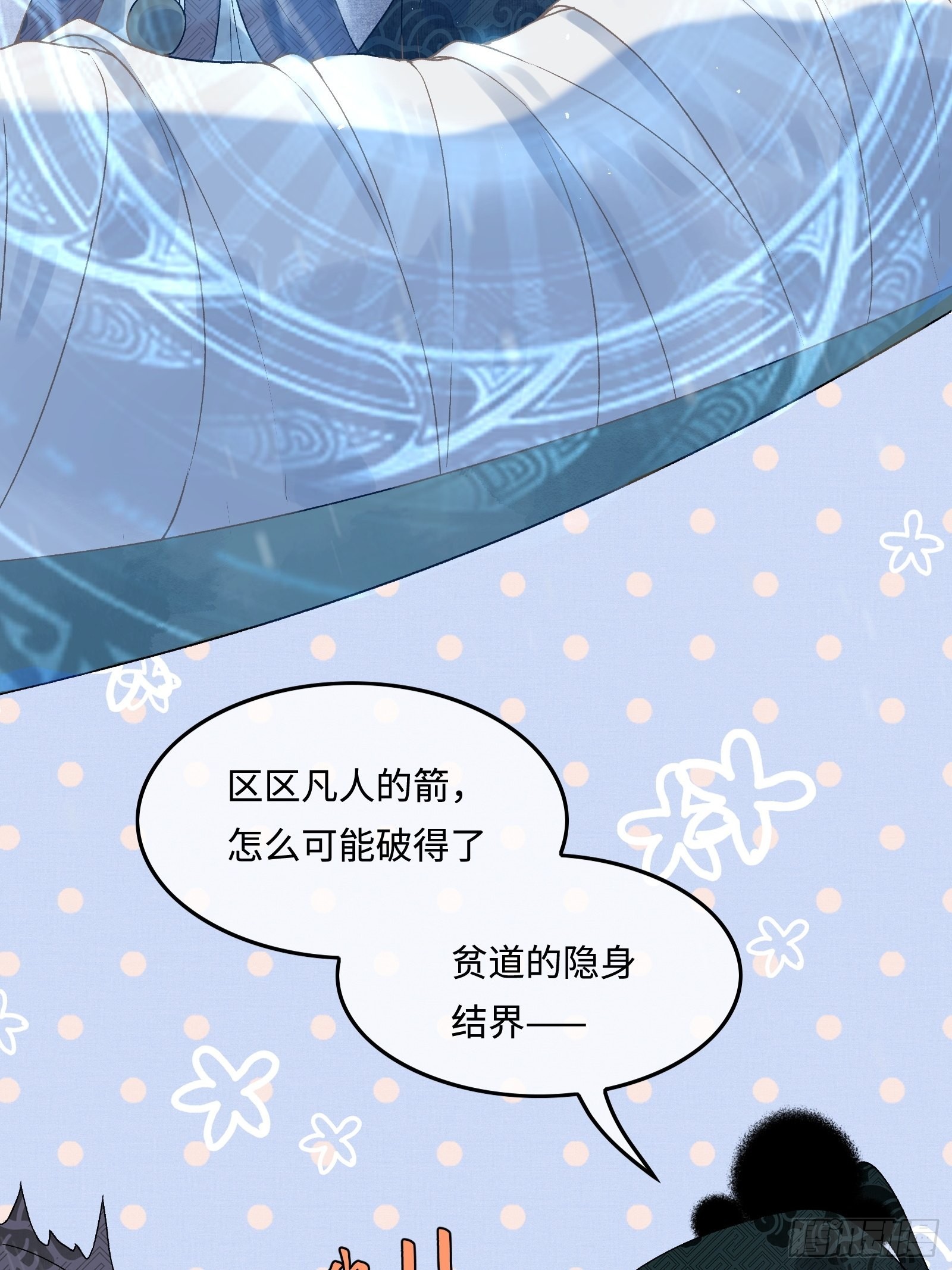 《不守夫德(别名撒娇女帝最好命)》第三十八话 朕有喜了？ 第18页