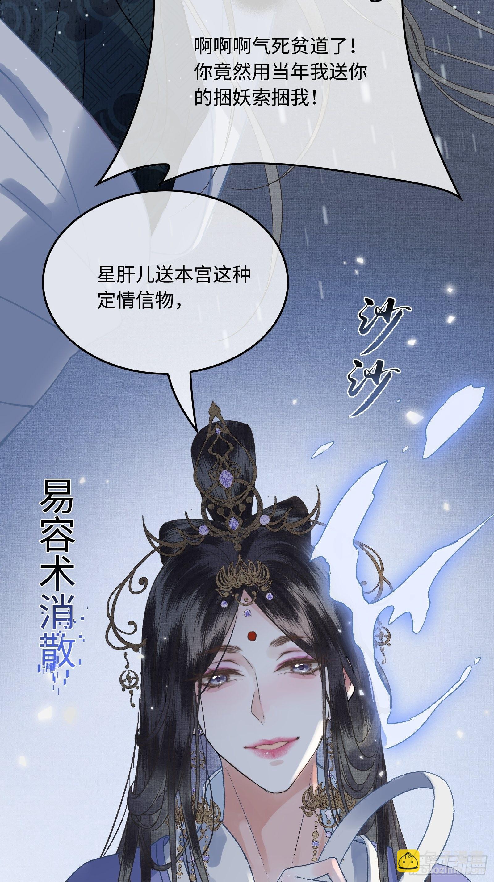 《不守夫德(别名撒娇女帝最好命)》第三十八话 朕有喜了？ 第39页