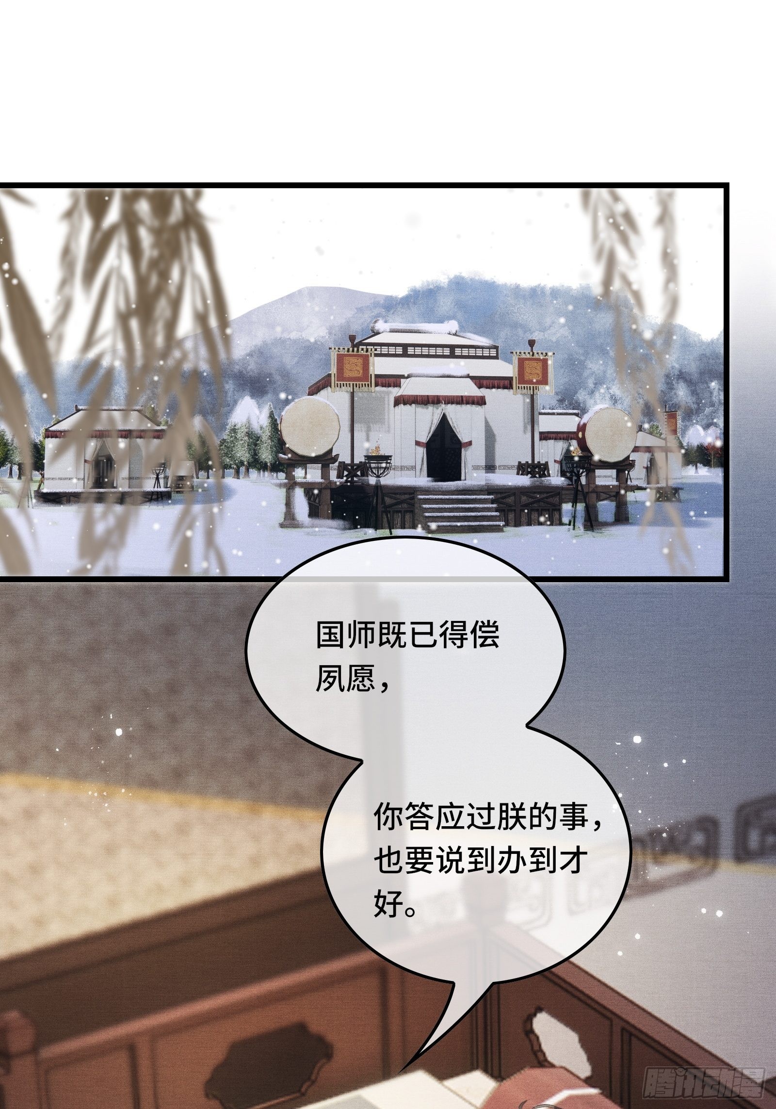 《不守夫德(别名撒娇女帝最好命)》第三十八话 朕有喜了？ 第41页