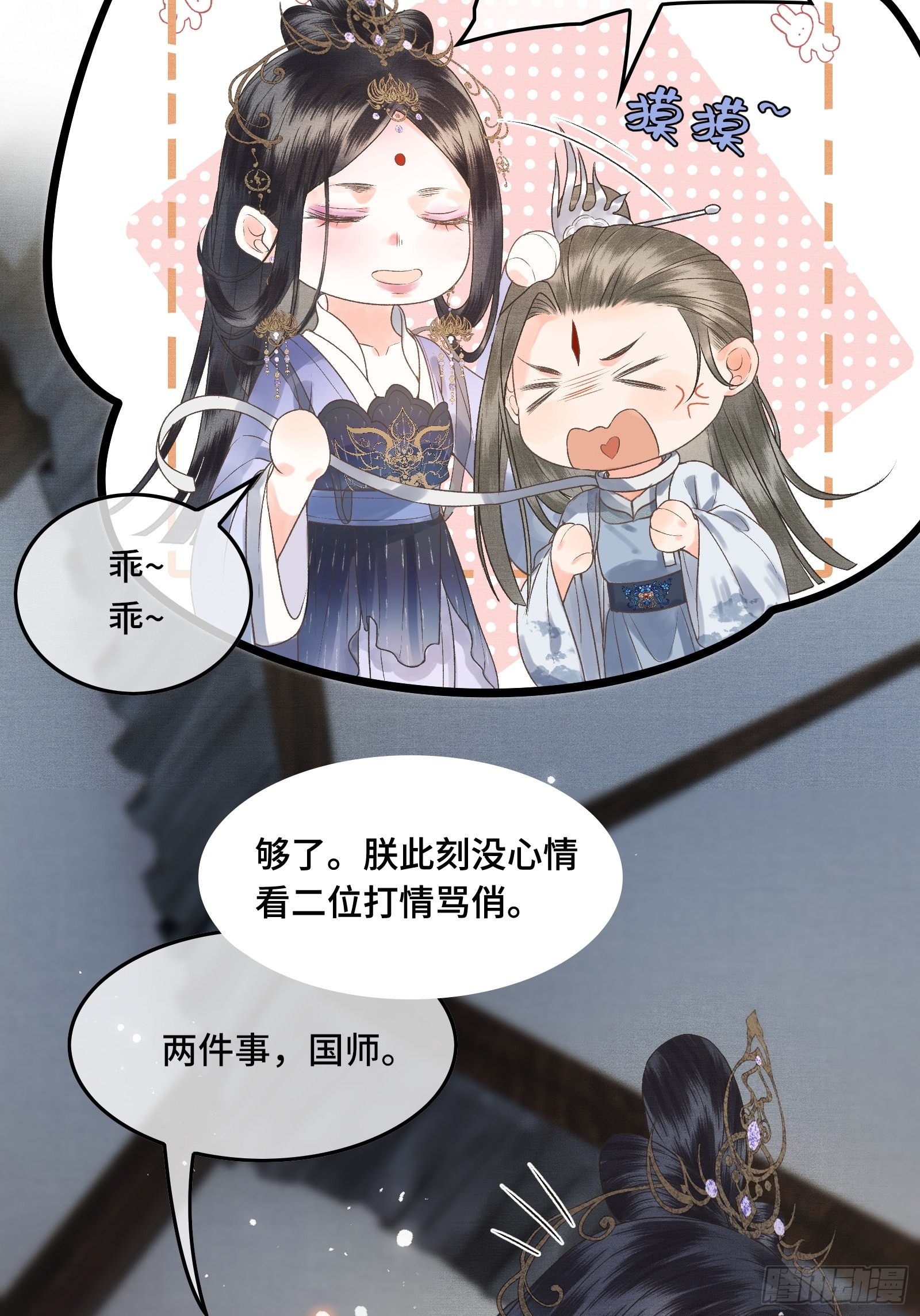 《不守夫德(别名撒娇女帝最好命)》第三十八话 朕有喜了？ 第45页