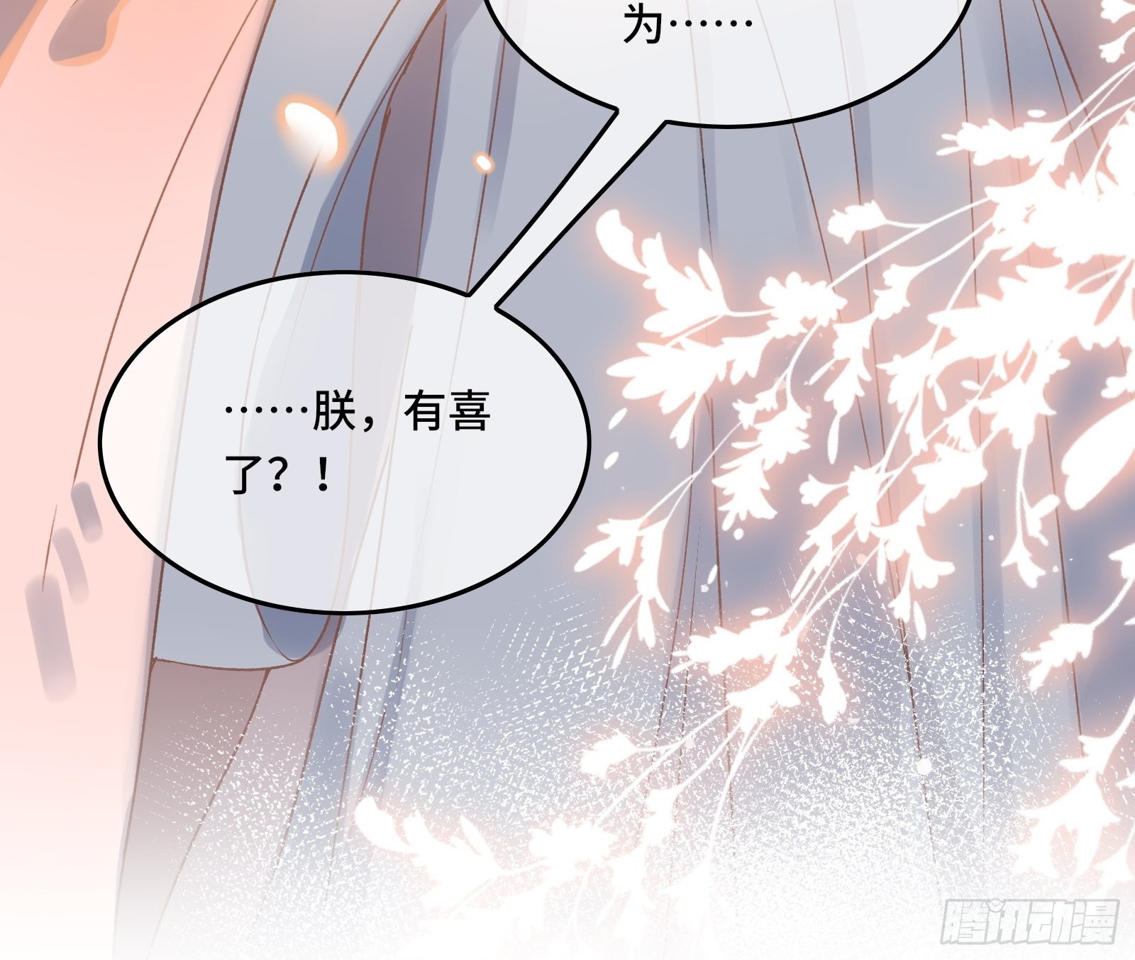 《不守夫德(别名撒娇女帝最好命)》第三十八话 朕有喜了？ 第50页