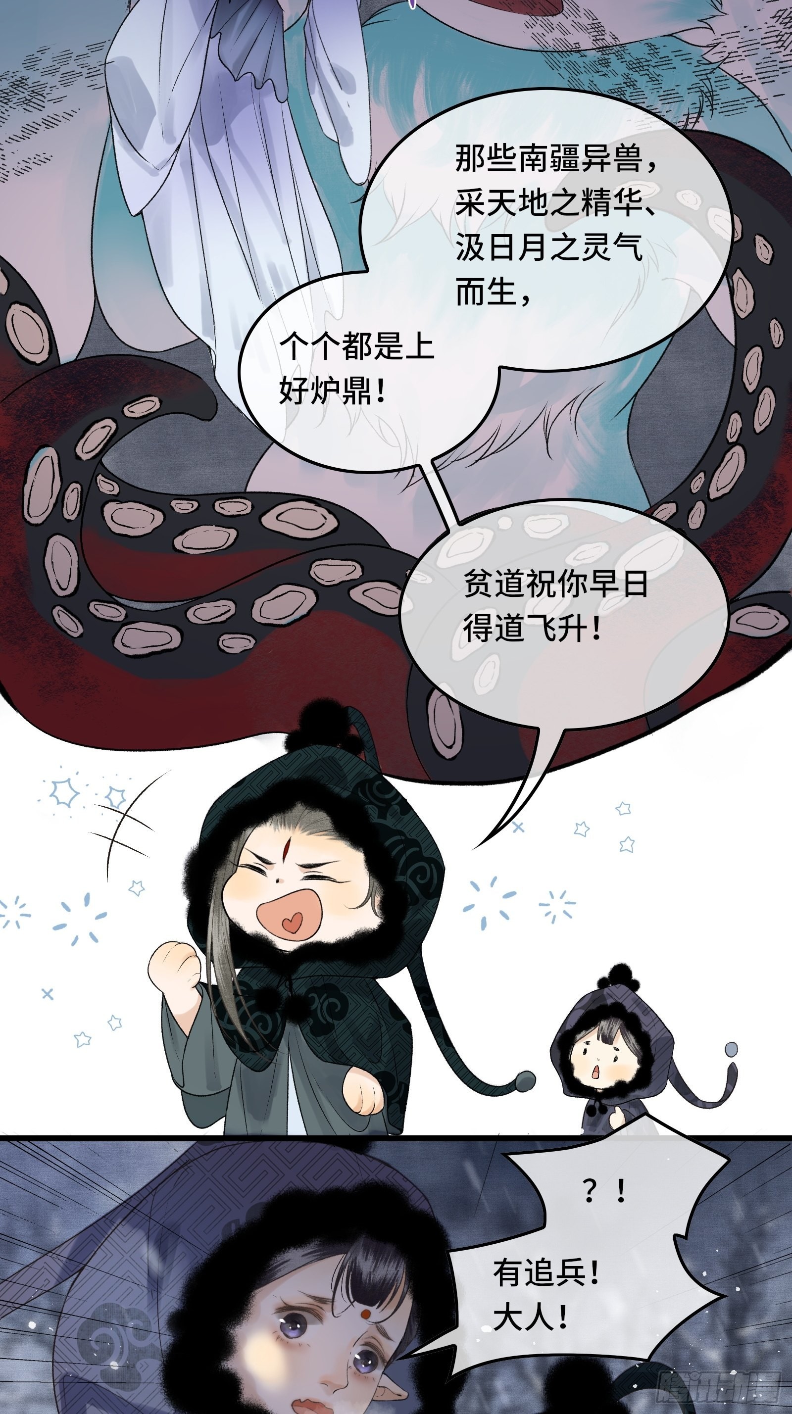 《不守夫德(别名撒娇女帝最好命)》第三十八话 朕有喜了？ 第7页