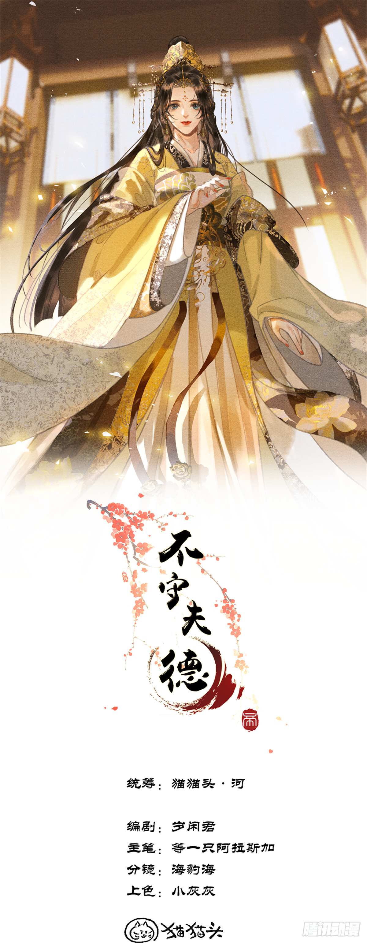 《不守夫德(别名撒娇女帝最好命)》第三十五话 这是先生种的印记 第1页