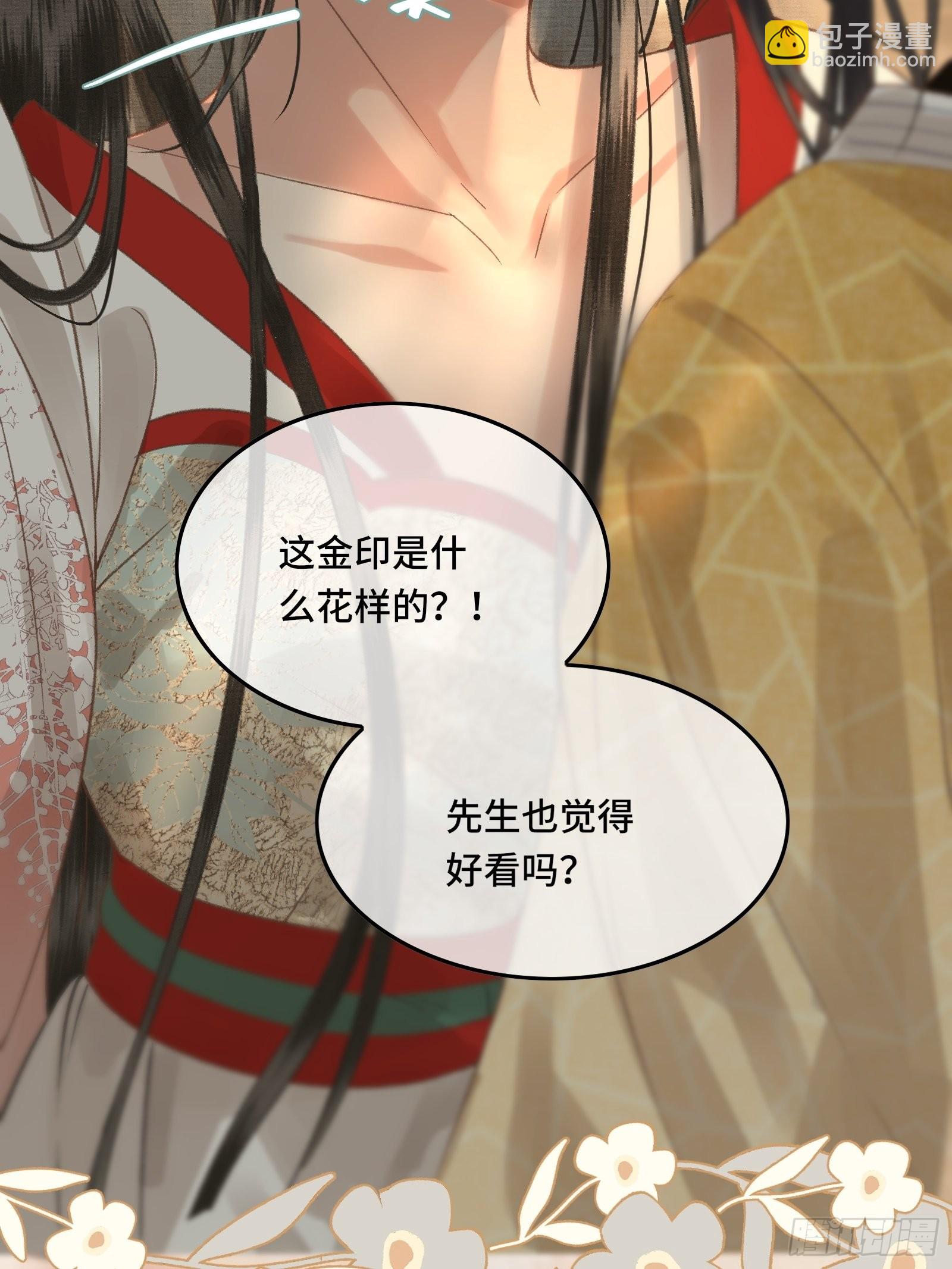《不守夫德(别名撒娇女帝最好命)》第三十五话 这是先生种的印记 第21页