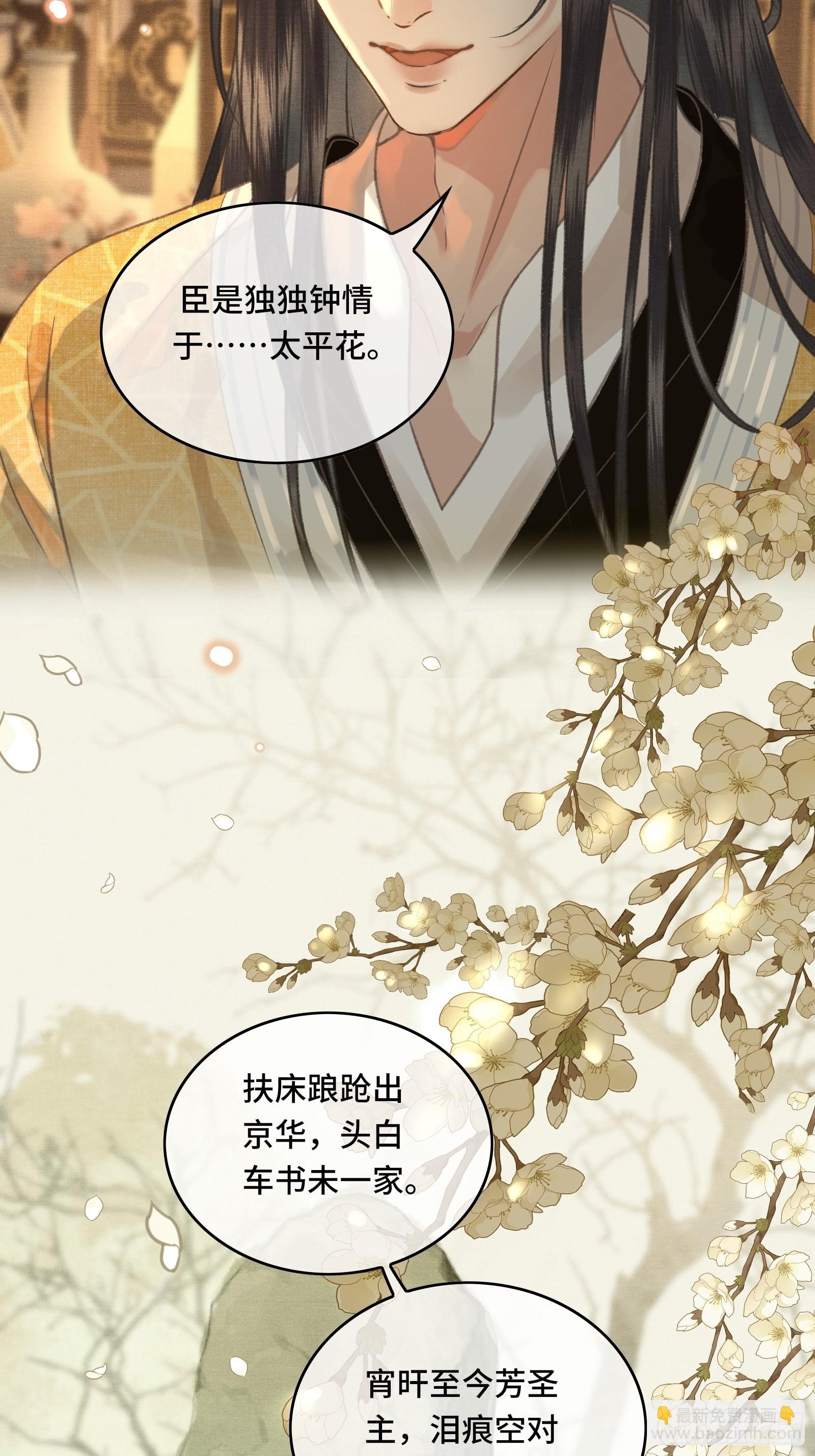 《不守夫德(别名撒娇女帝最好命)》第三十五话 这是先生种的印记 第26页