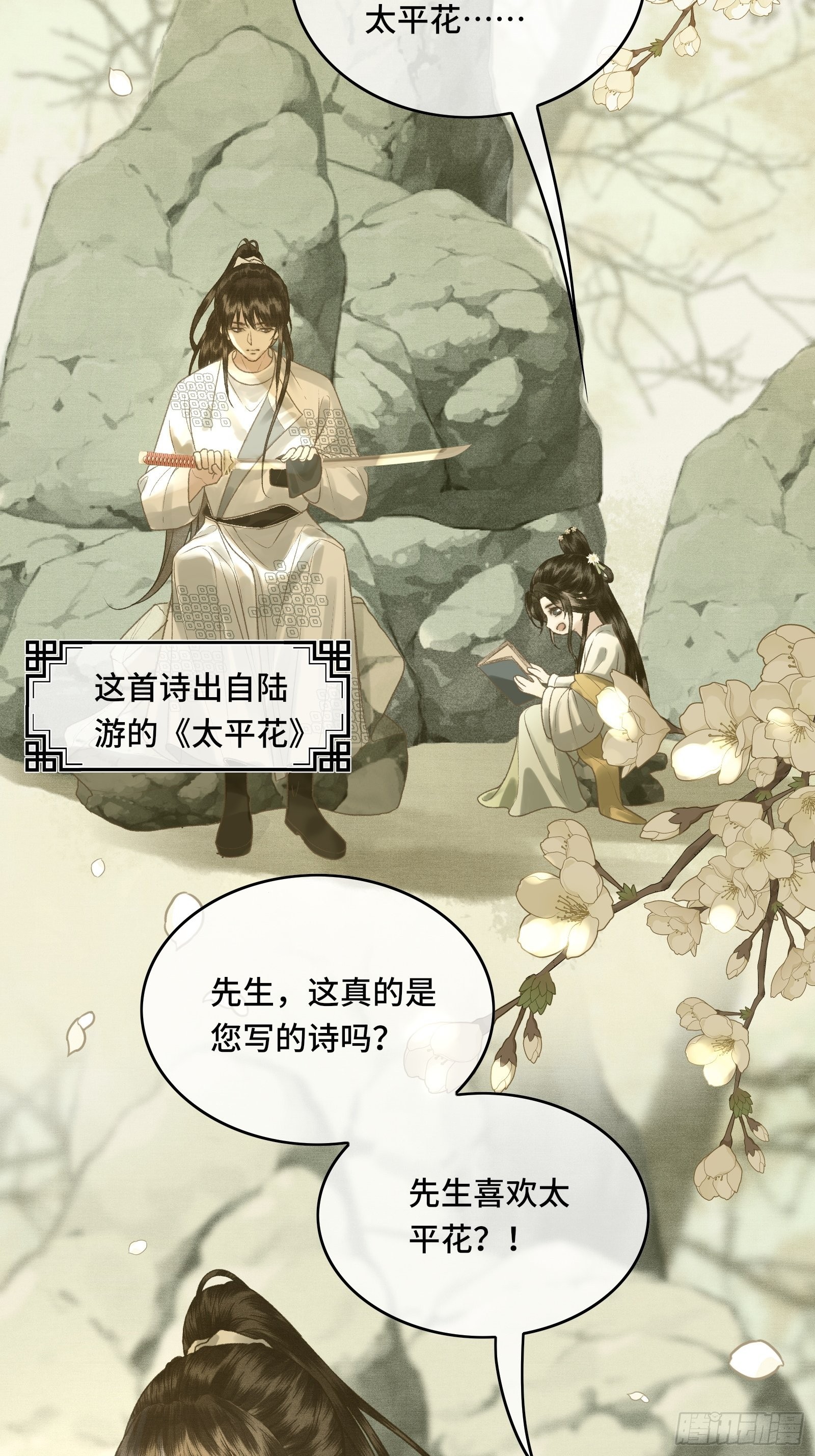 《不守夫德(别名撒娇女帝最好命)》第三十五话 这是先生种的印记 第27页