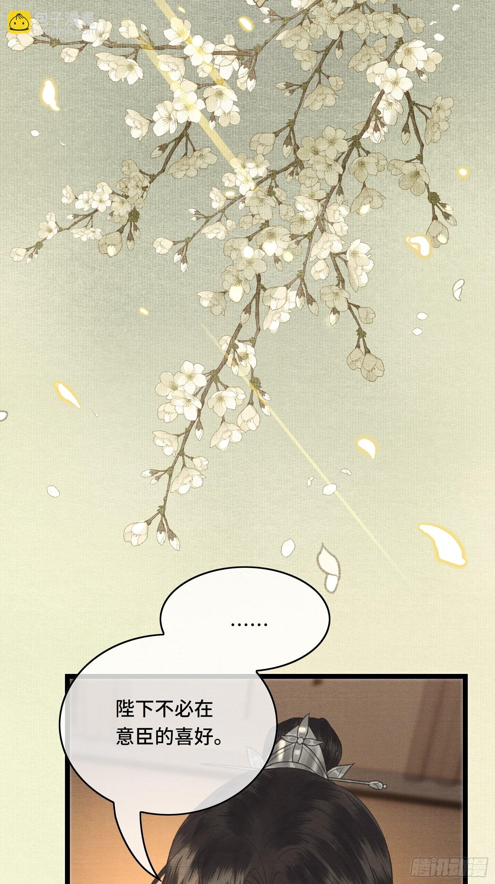 《不守夫德(别名撒娇女帝最好命)》第三十五话 这是先生种的印记 第31页