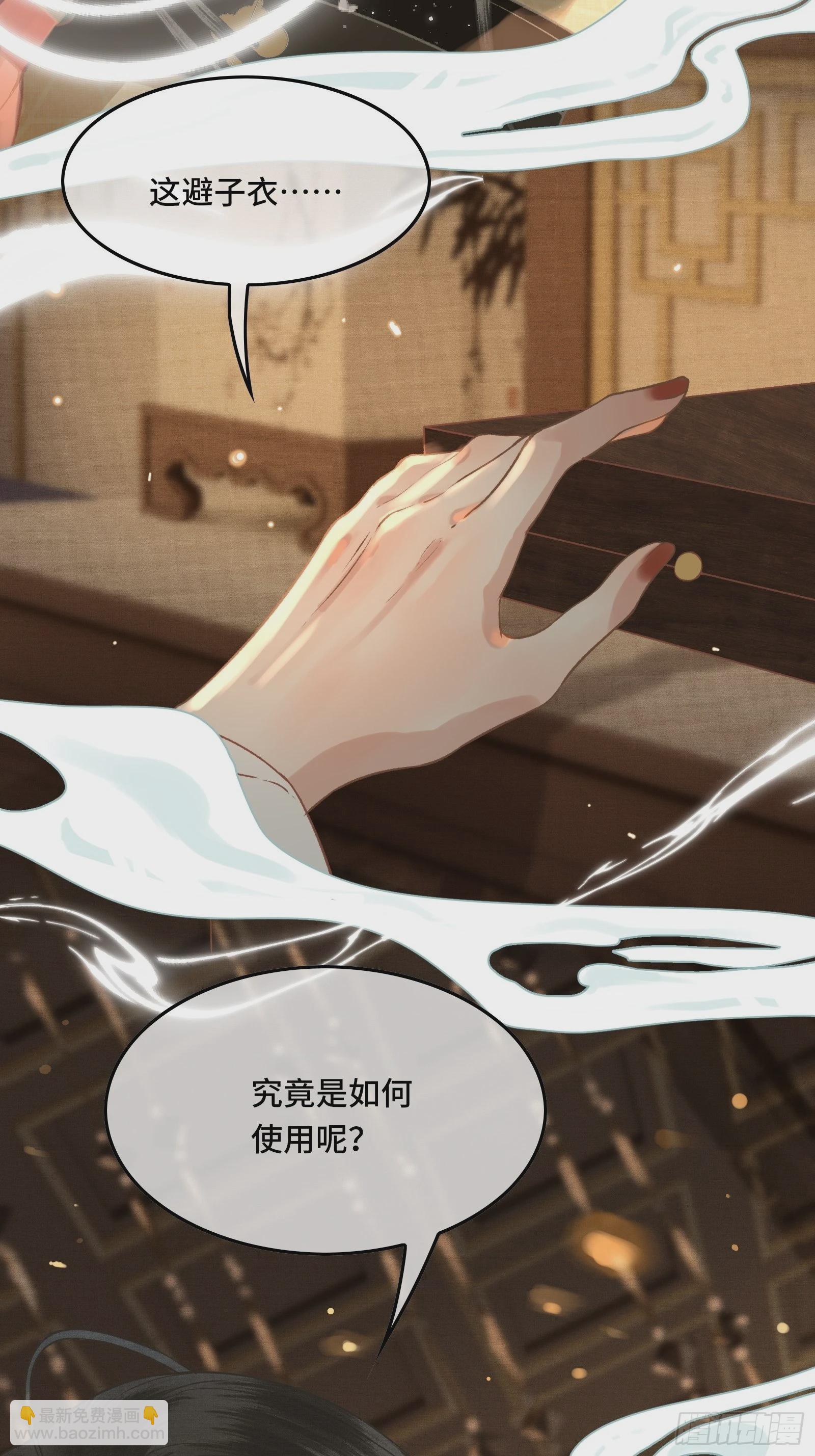《不守夫德(别名撒娇女帝最好命)》第三十五话 这是先生种的印记 第47页