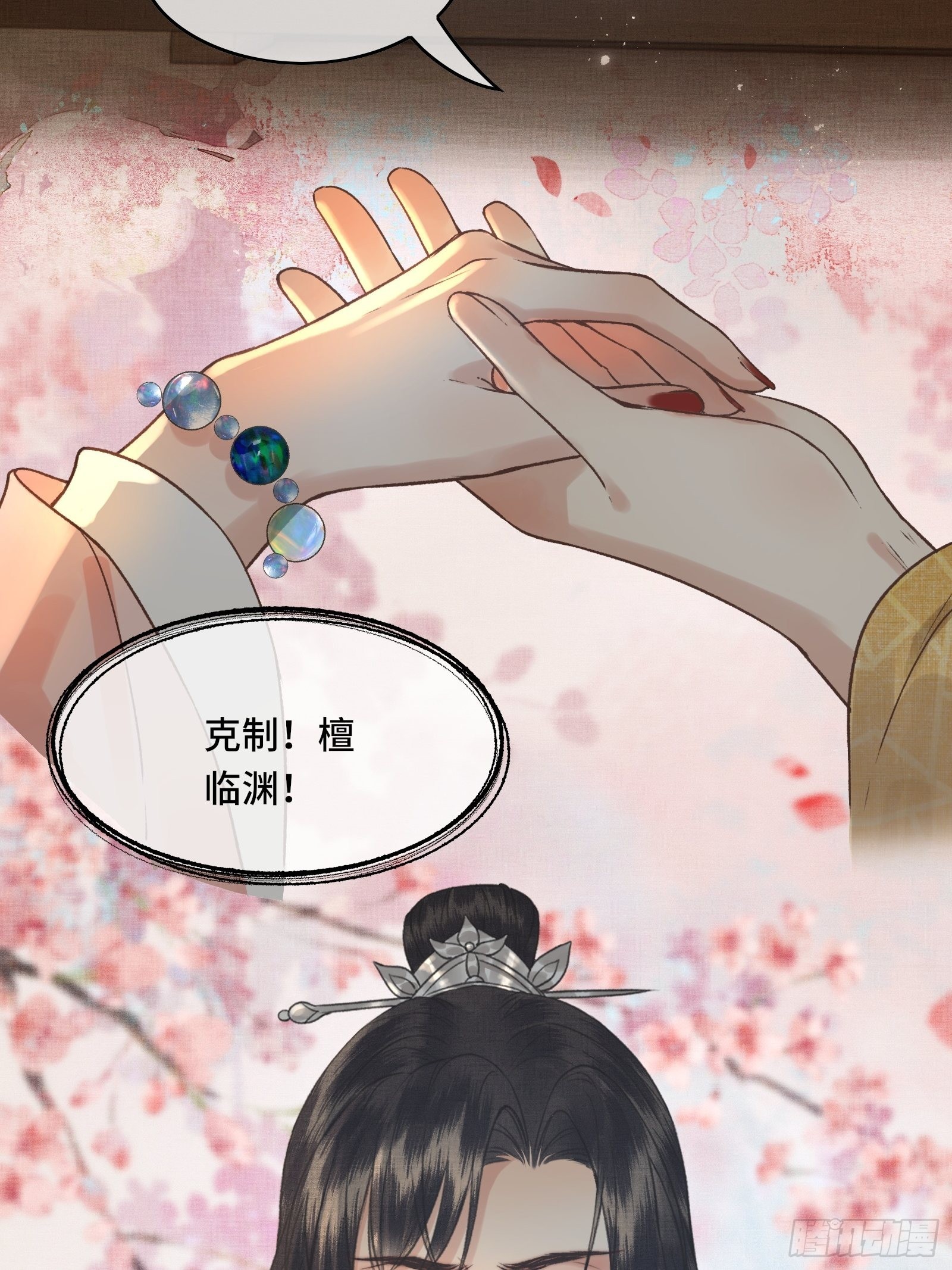《不守夫德(别名撒娇女帝最好命)》第三十五话 这是先生种的印记 第9页