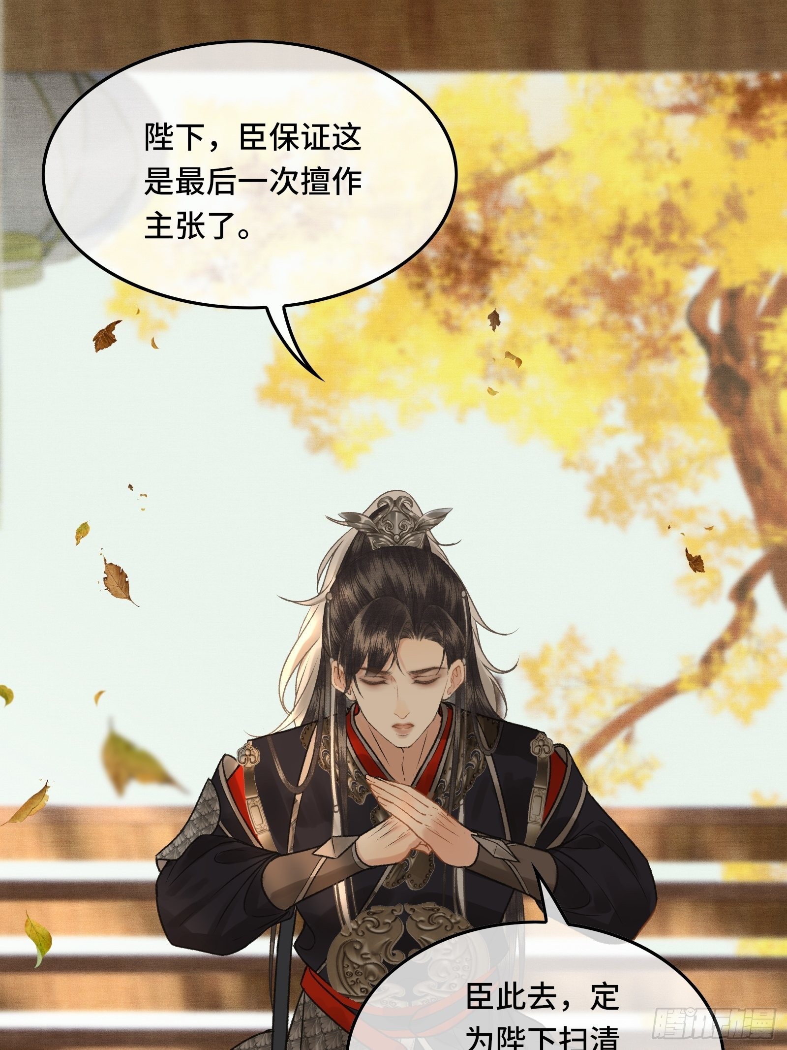 《不守夫德(别名撒娇女帝最好命)》第三十六话 先生的最后一课 第11页