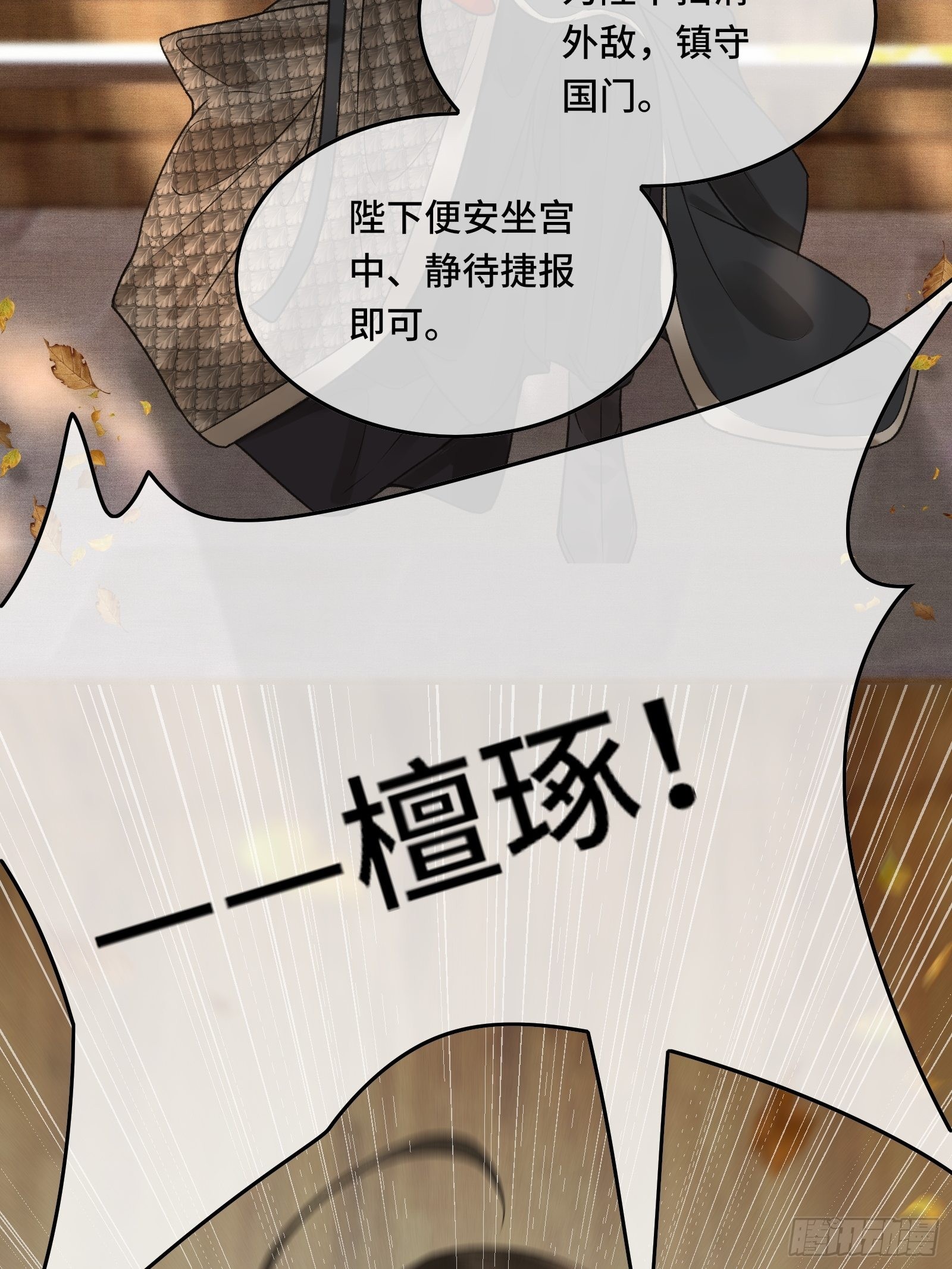 《不守夫德(别名撒娇女帝最好命)》第三十六话 先生的最后一课 第12页