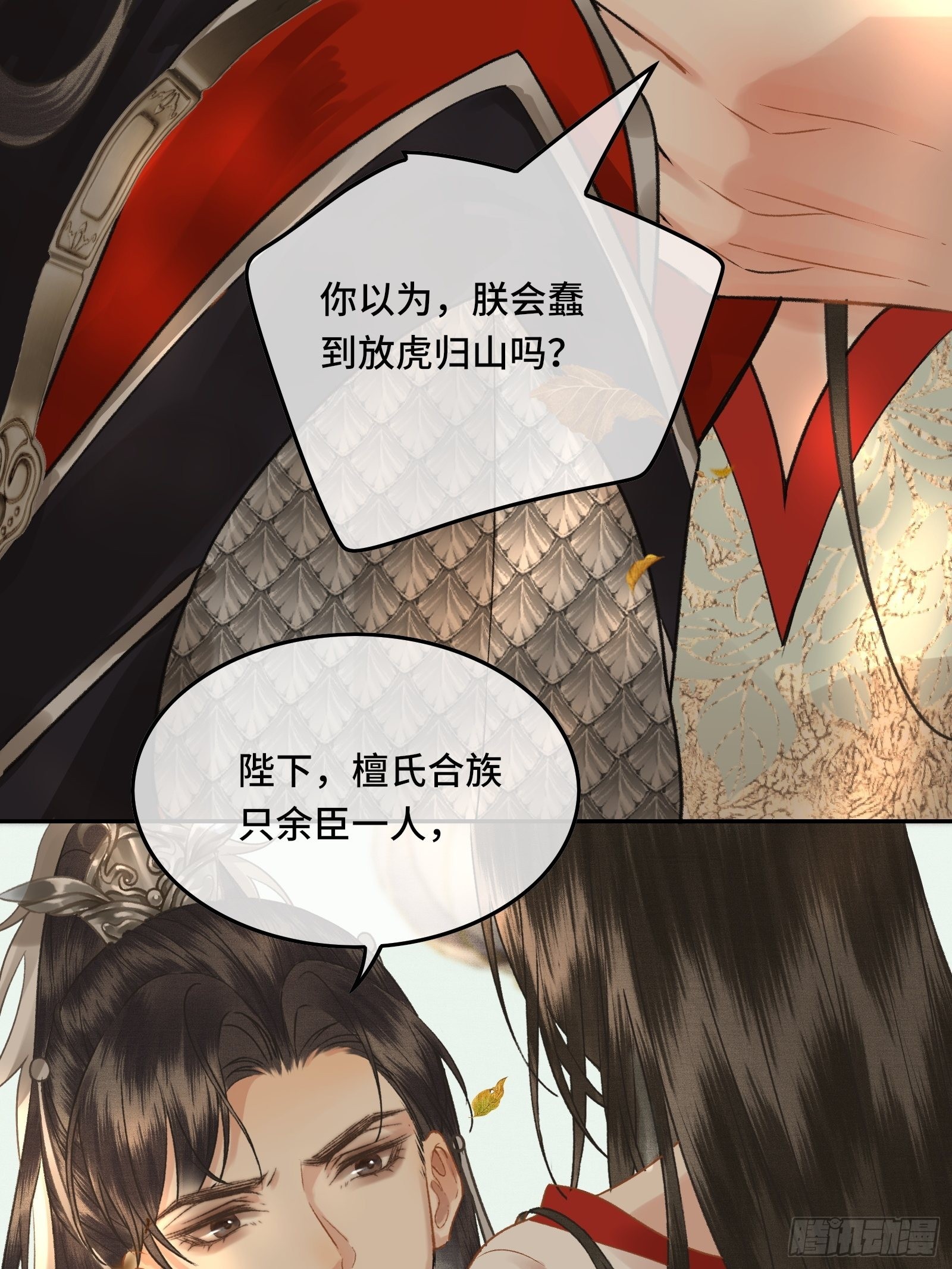 《不守夫德(别名撒娇女帝最好命)》第三十六话 先生的最后一课 第16页