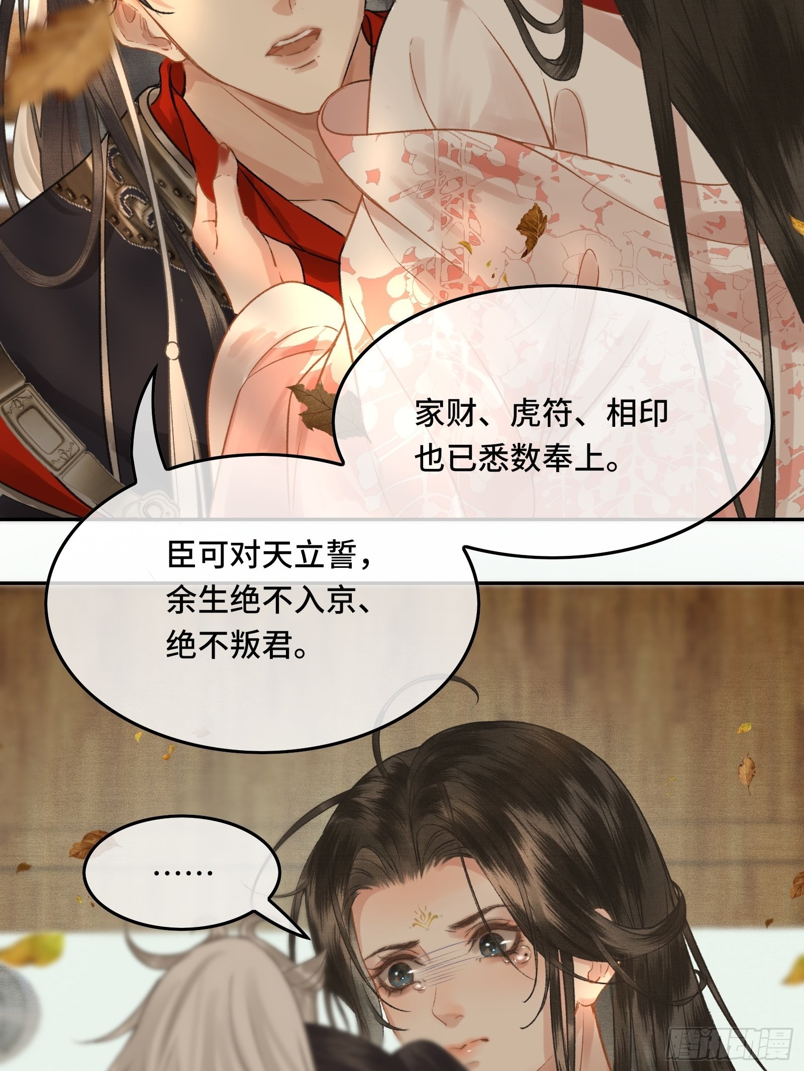 《不守夫德(别名撒娇女帝最好命)》第三十六话 先生的最后一课 第17页