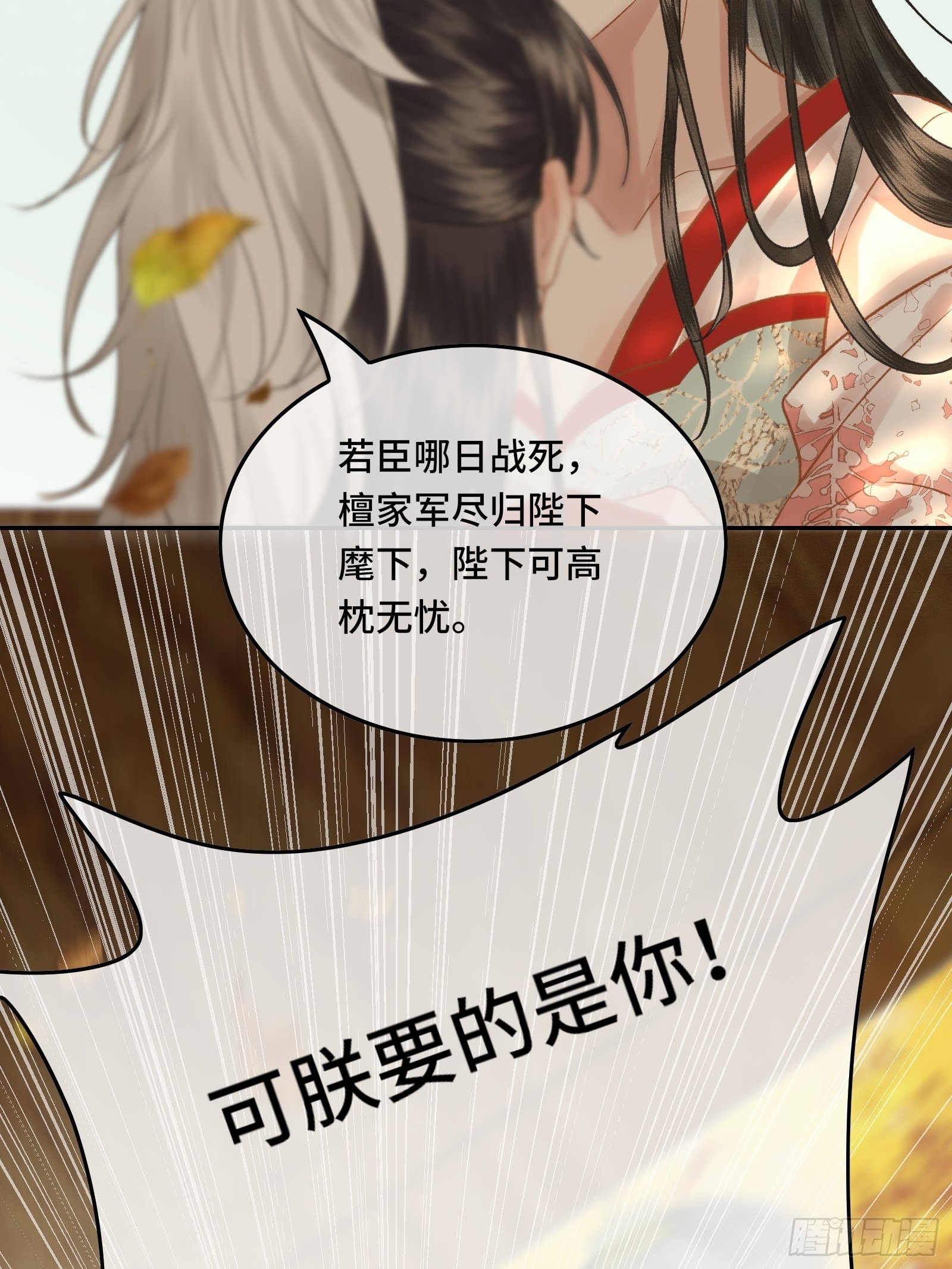 《不守夫德(别名撒娇女帝最好命)》第三十六话 先生的最后一课 第18页
