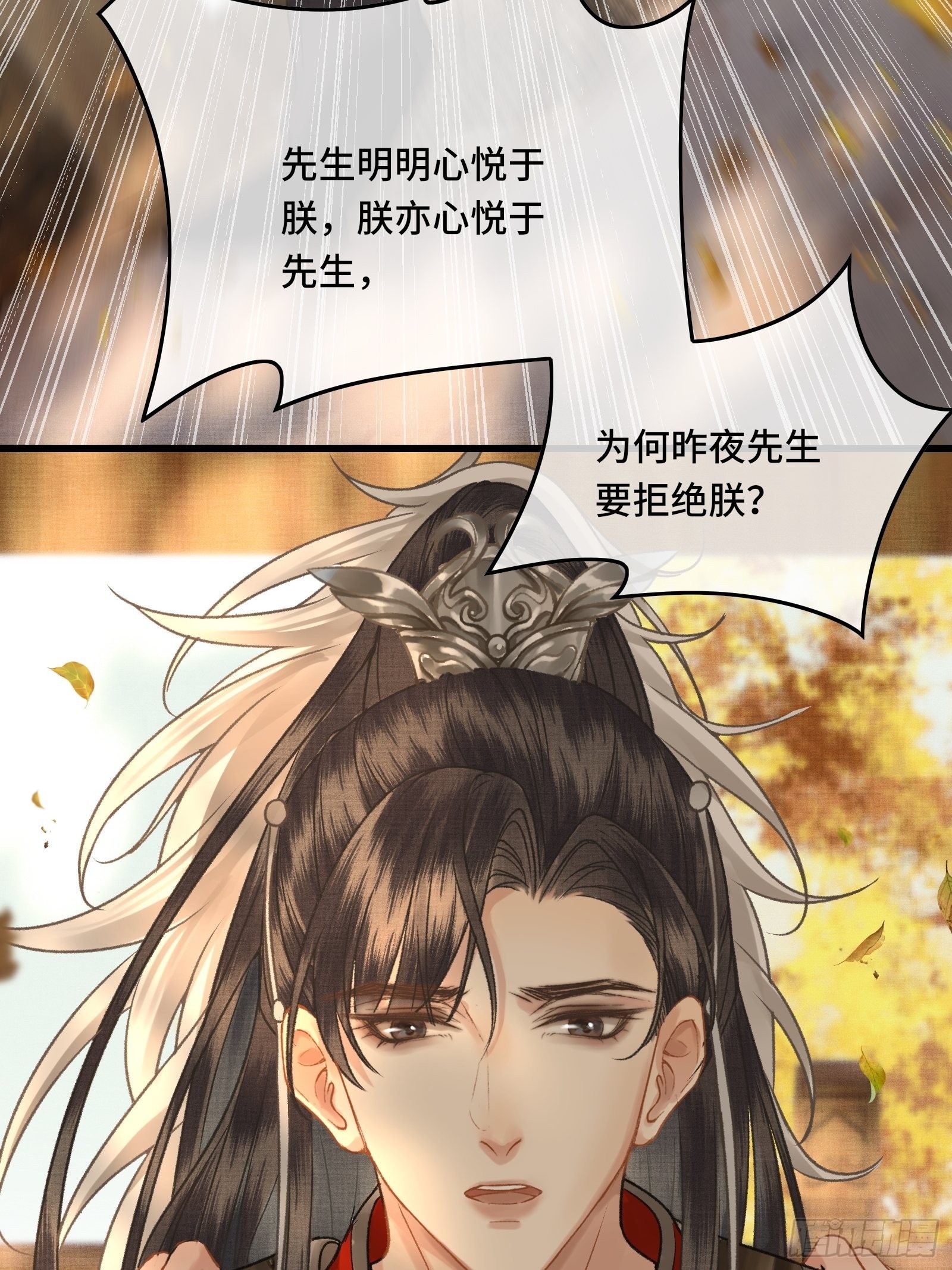 《不守夫德(别名撒娇女帝最好命)》第三十六话 先生的最后一课 第20页