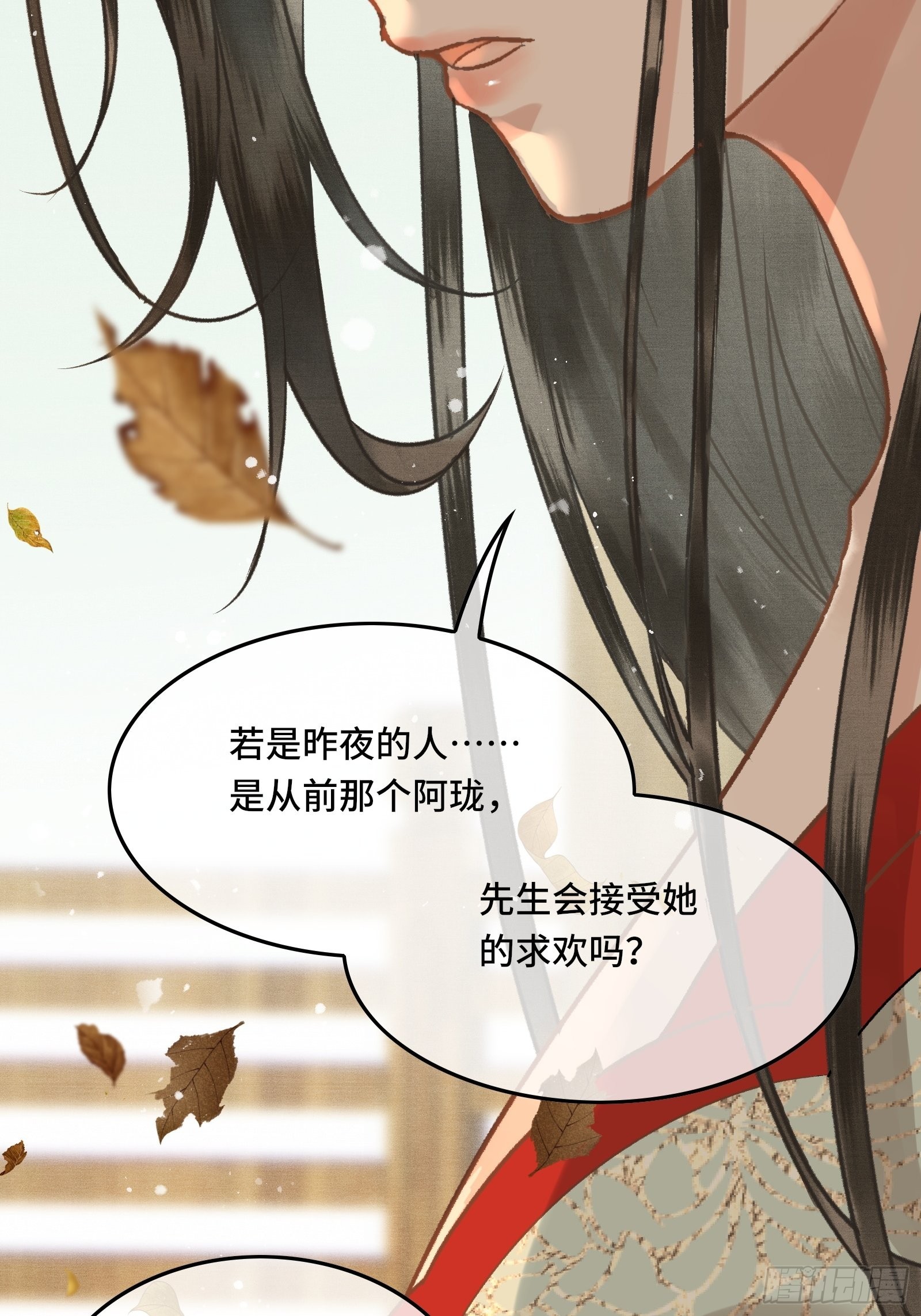 《不守夫德(别名撒娇女帝最好命)》第三十六话 先生的最后一课 第23页