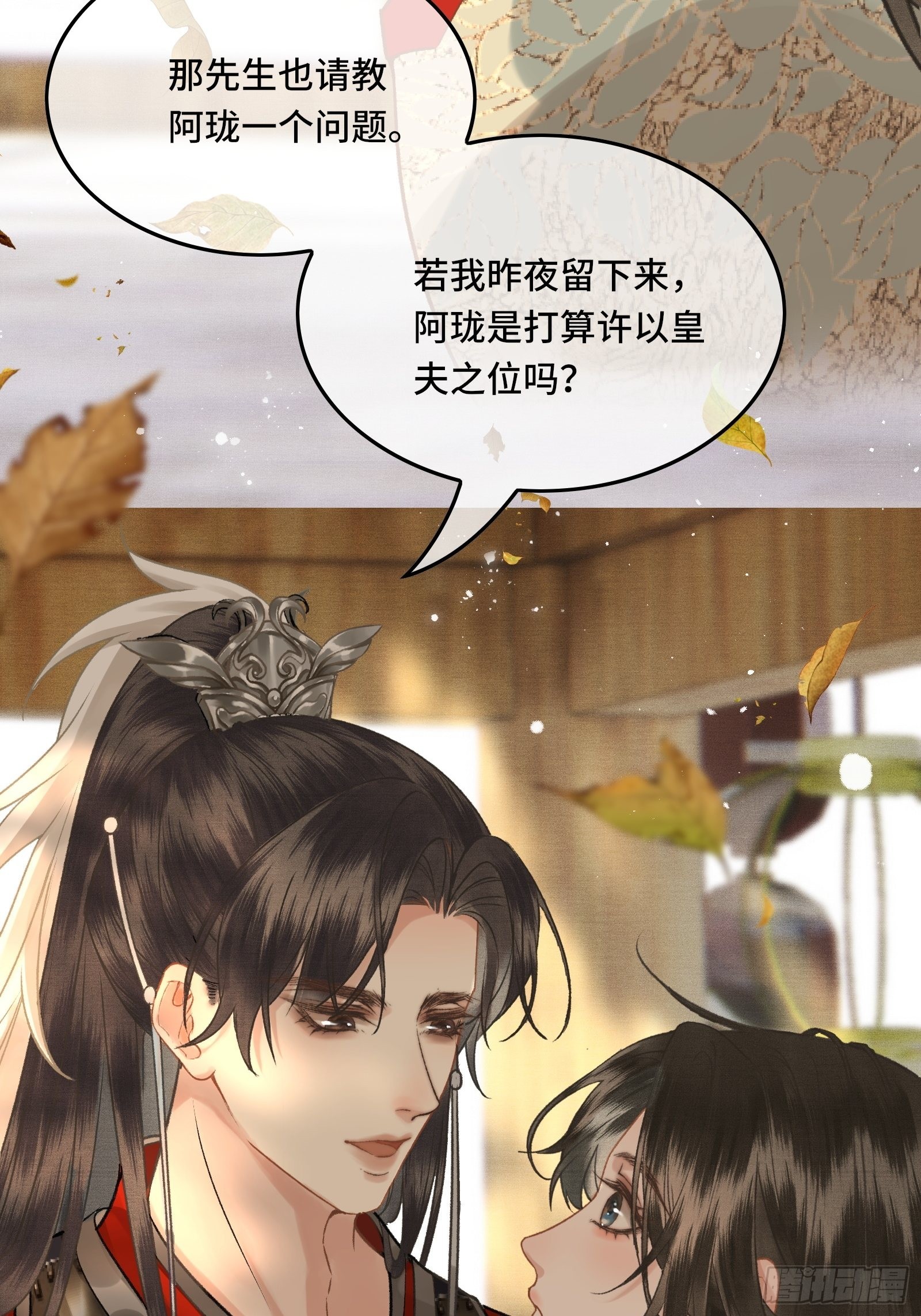 《不守夫德(别名撒娇女帝最好命)》第三十六话 先生的最后一课 第24页